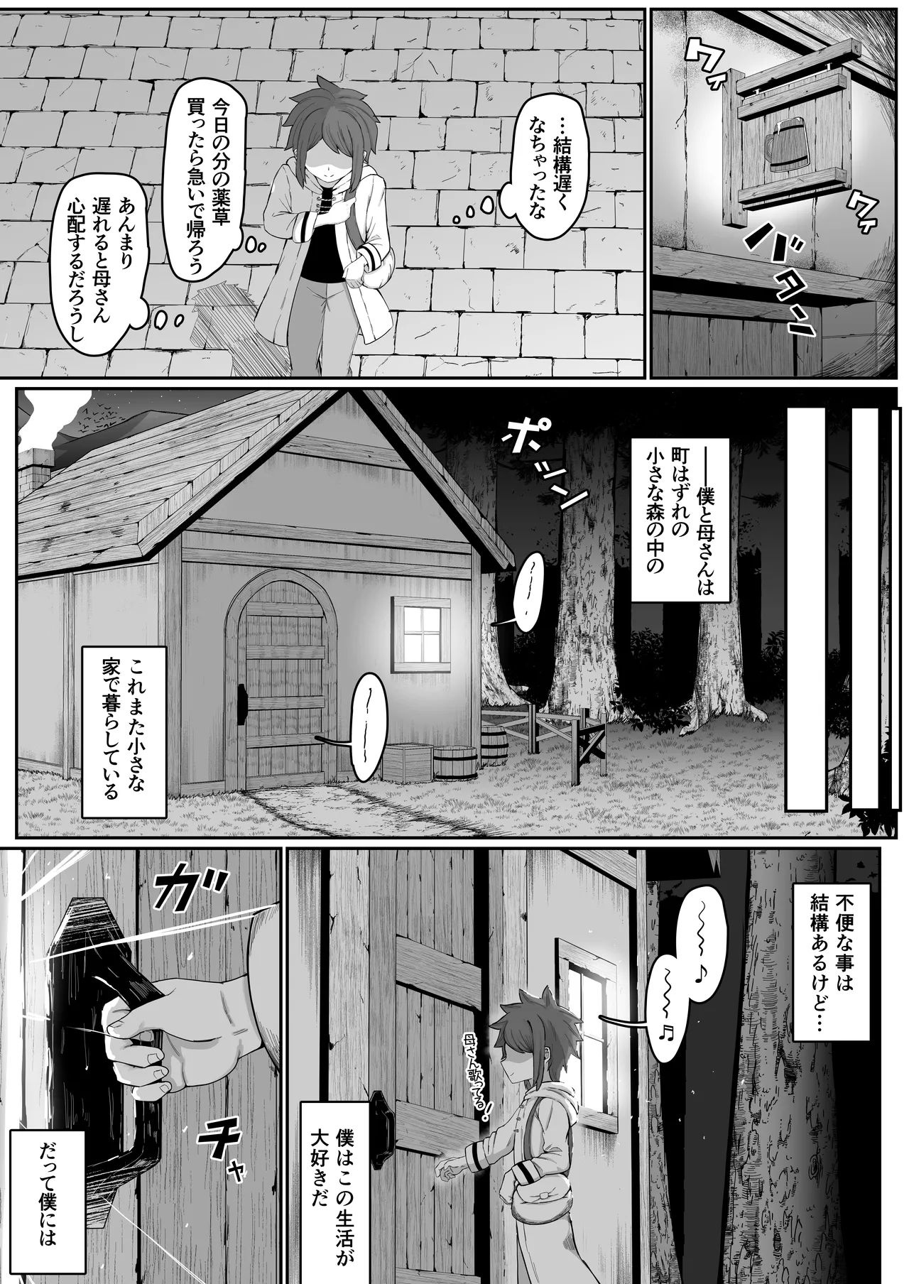 [ムルの本箱] エルフの母と孕むまで + アフターストーリー Hentai - Raw  110