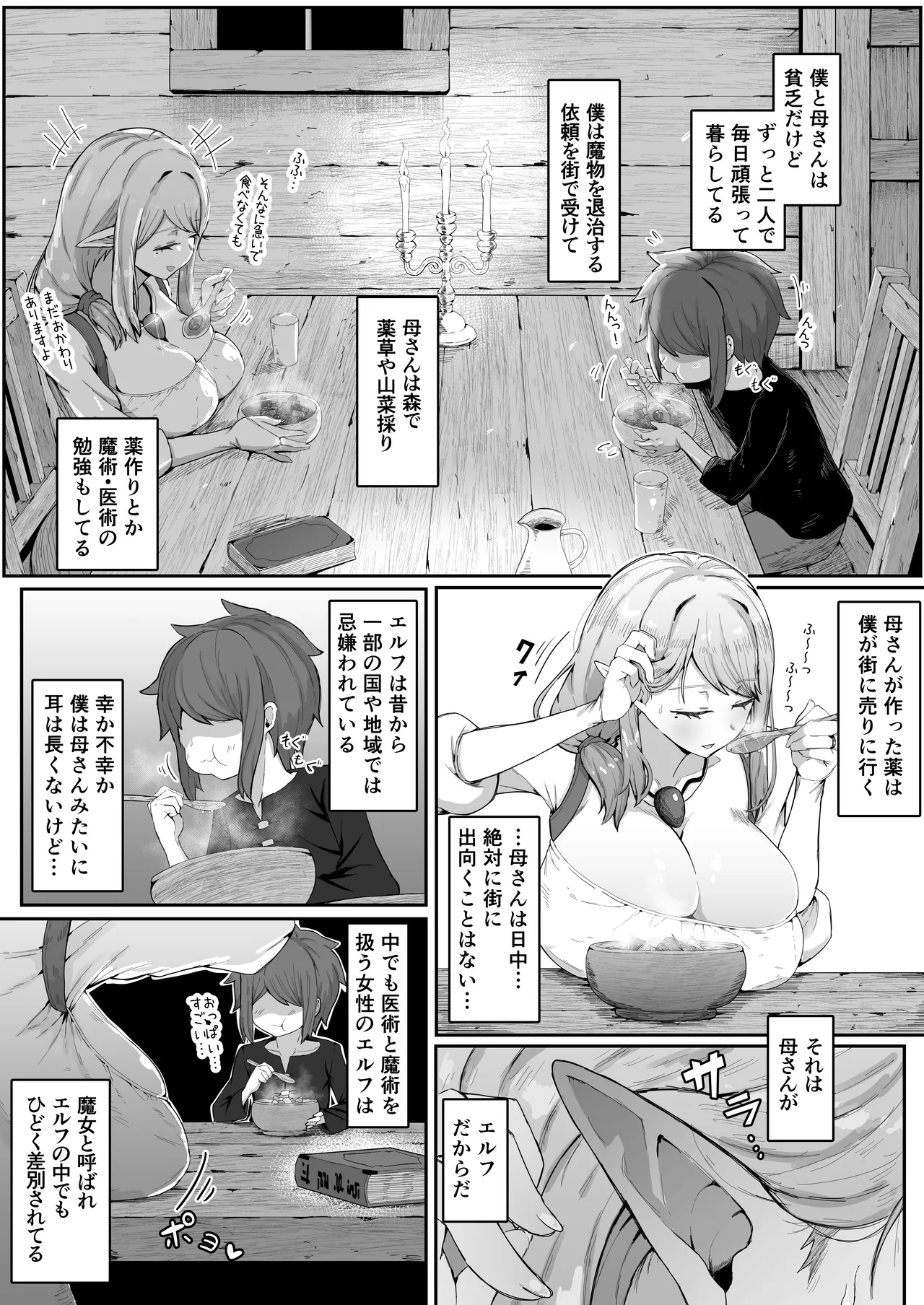 [ムルの本箱] エルフの母と孕むまで + アフターストーリー Hentai - Raw  112