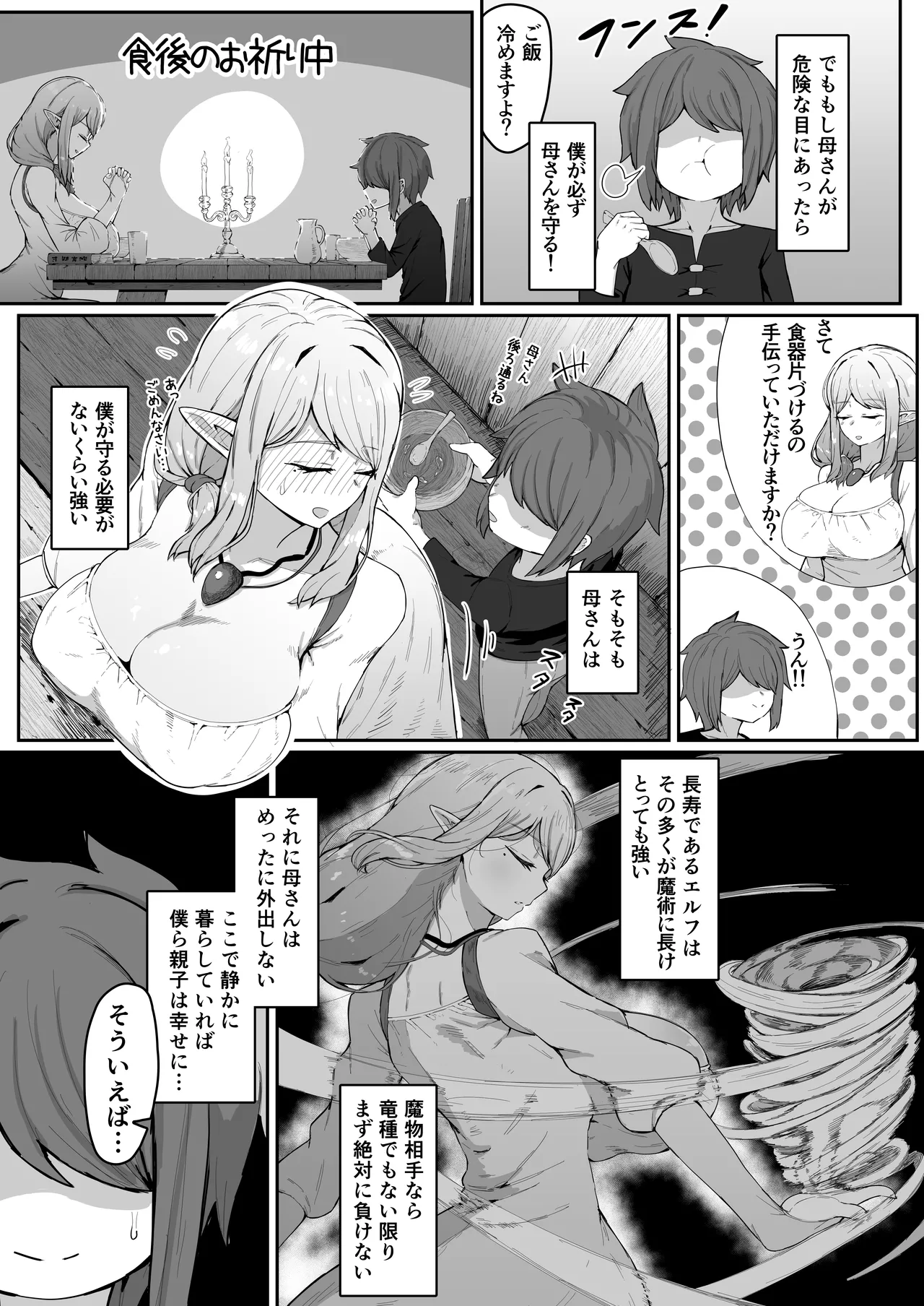 [ムルの本箱] エルフの母と孕むまで + アフターストーリー Hentai - Raw  114