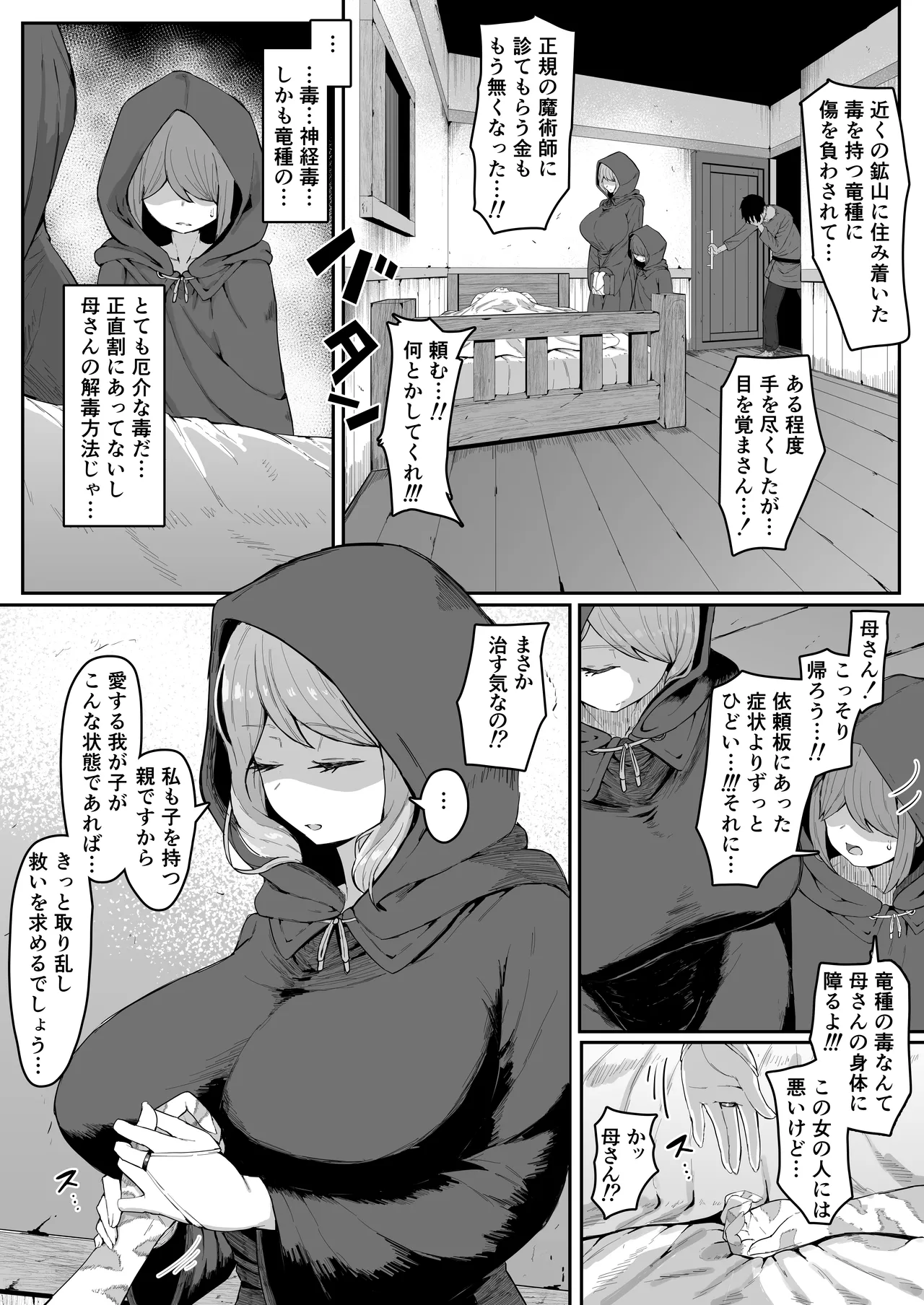 [ムルの本箱] エルフの母と孕むまで + アフターストーリー Hentai - Raw  117
