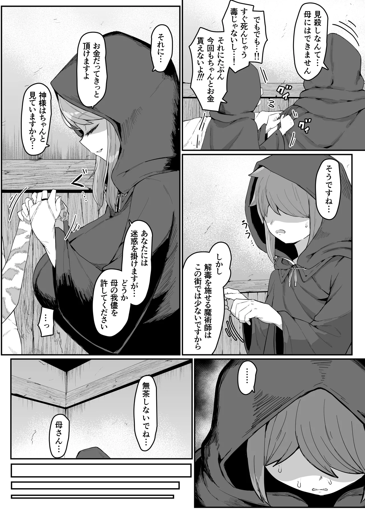 [ムルの本箱] エルフの母と孕むまで + アフターストーリー Hentai - Raw  118