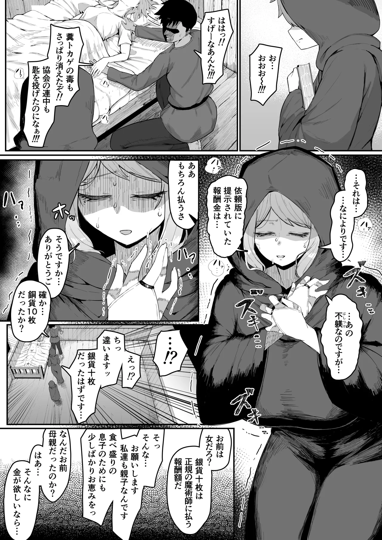 [ムルの本箱] エルフの母と孕むまで + アフターストーリー Hentai - Raw  119