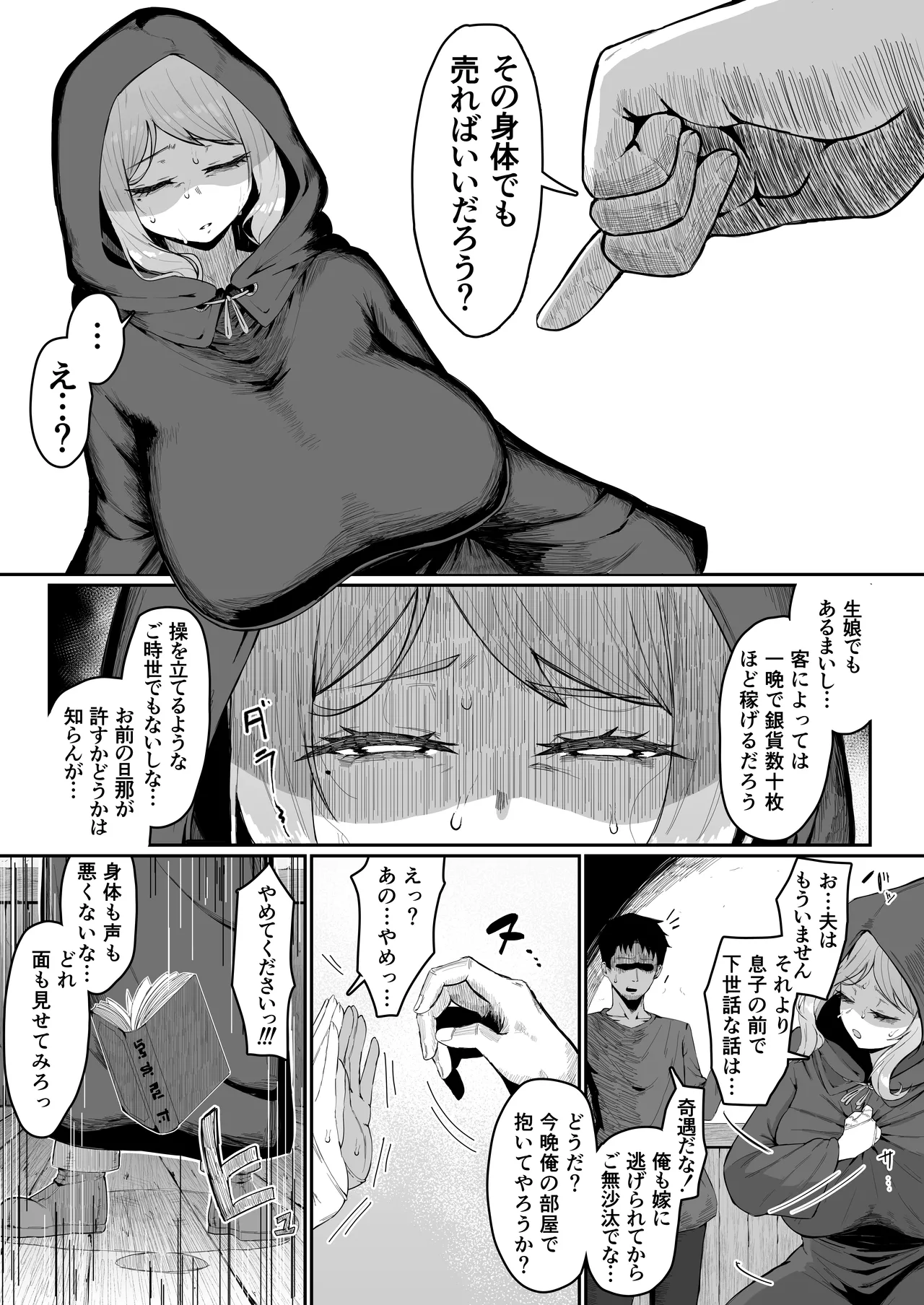 [ムルの本箱] エルフの母と孕むまで + アフターストーリー Hentai - Raw  120