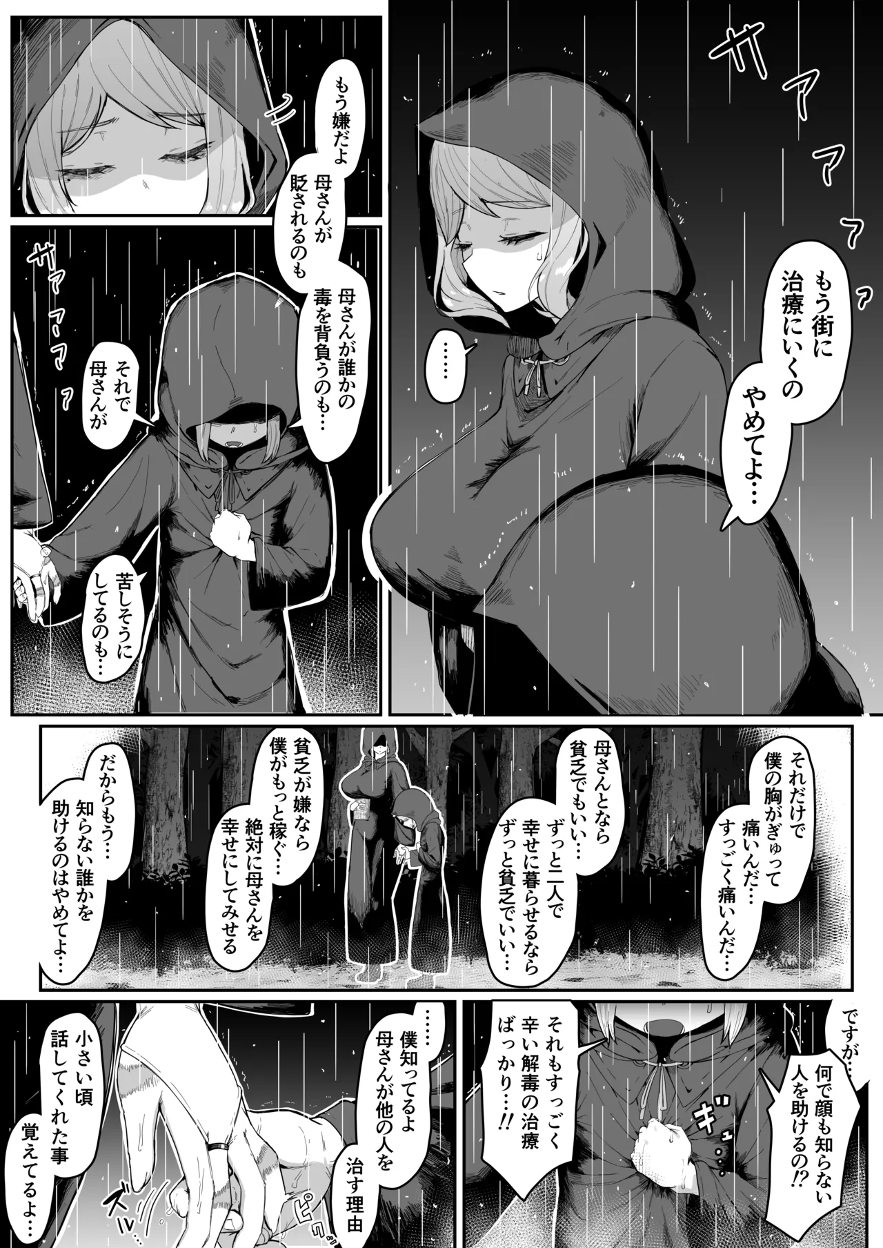 [ムルの本箱] エルフの母と孕むまで + アフターストーリー Hentai - Raw  124