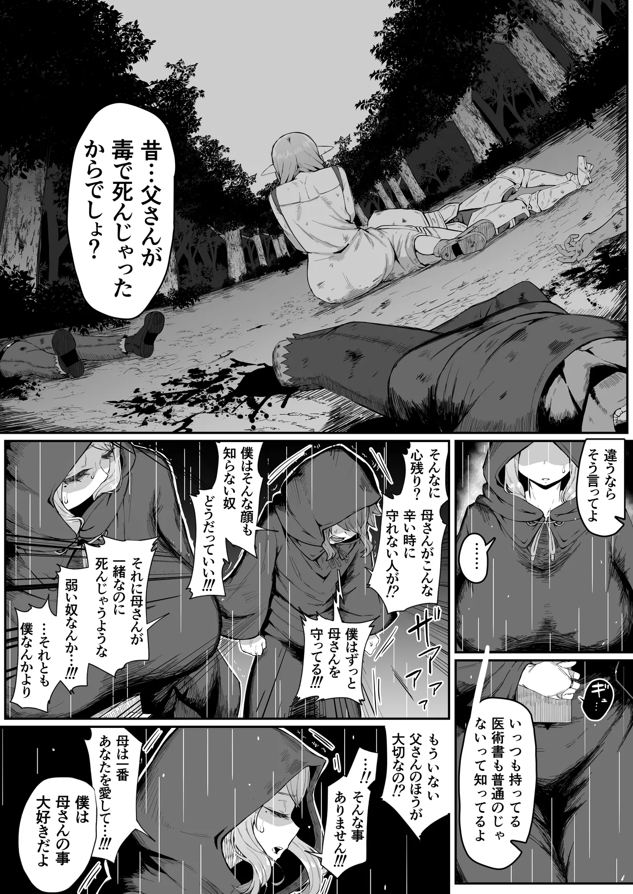 [ムルの本箱] エルフの母と孕むまで + アフターストーリー Hentai - Raw  125