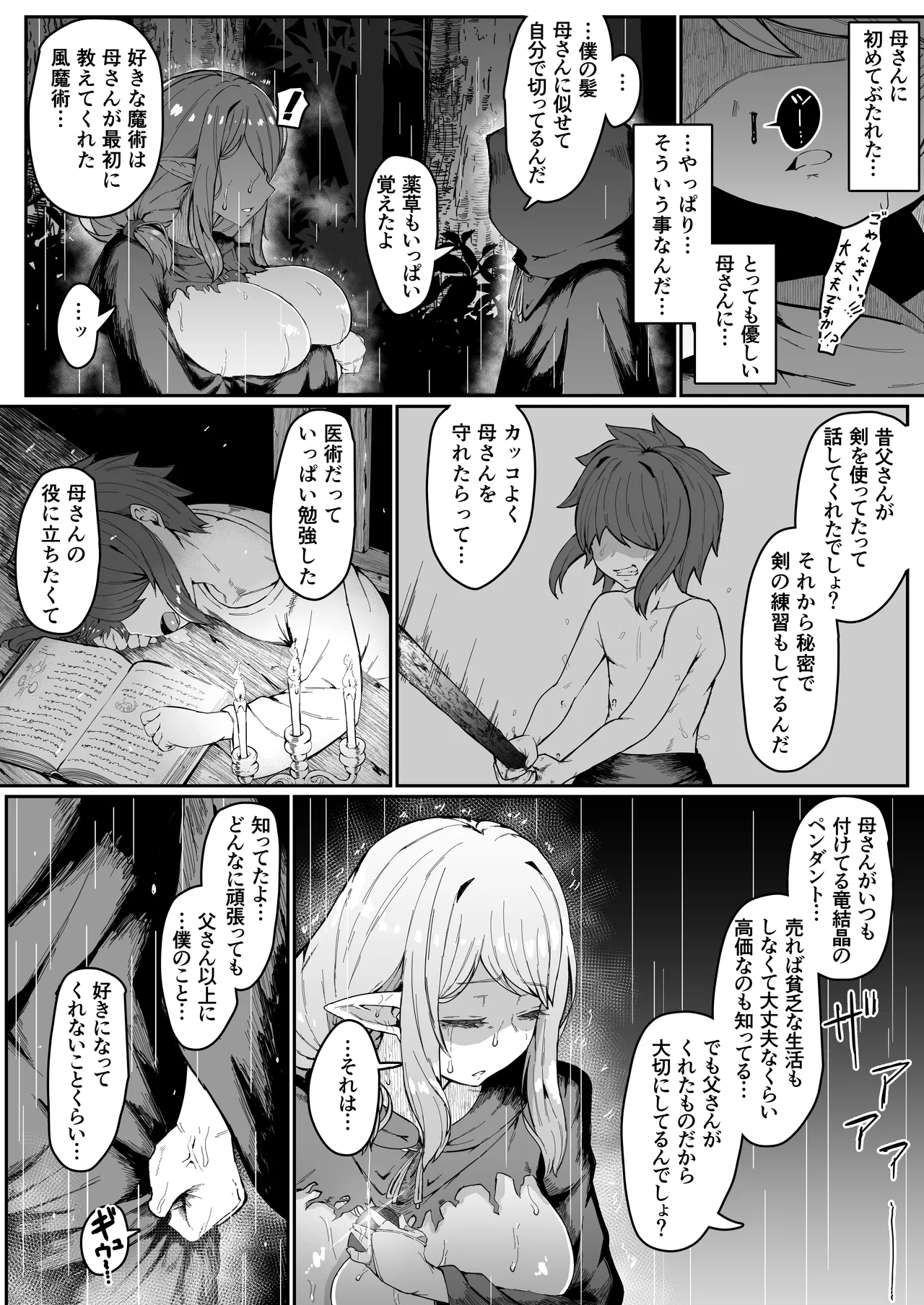 [ムルの本箱] エルフの母と孕むまで + アフターストーリー Hentai - Raw  130