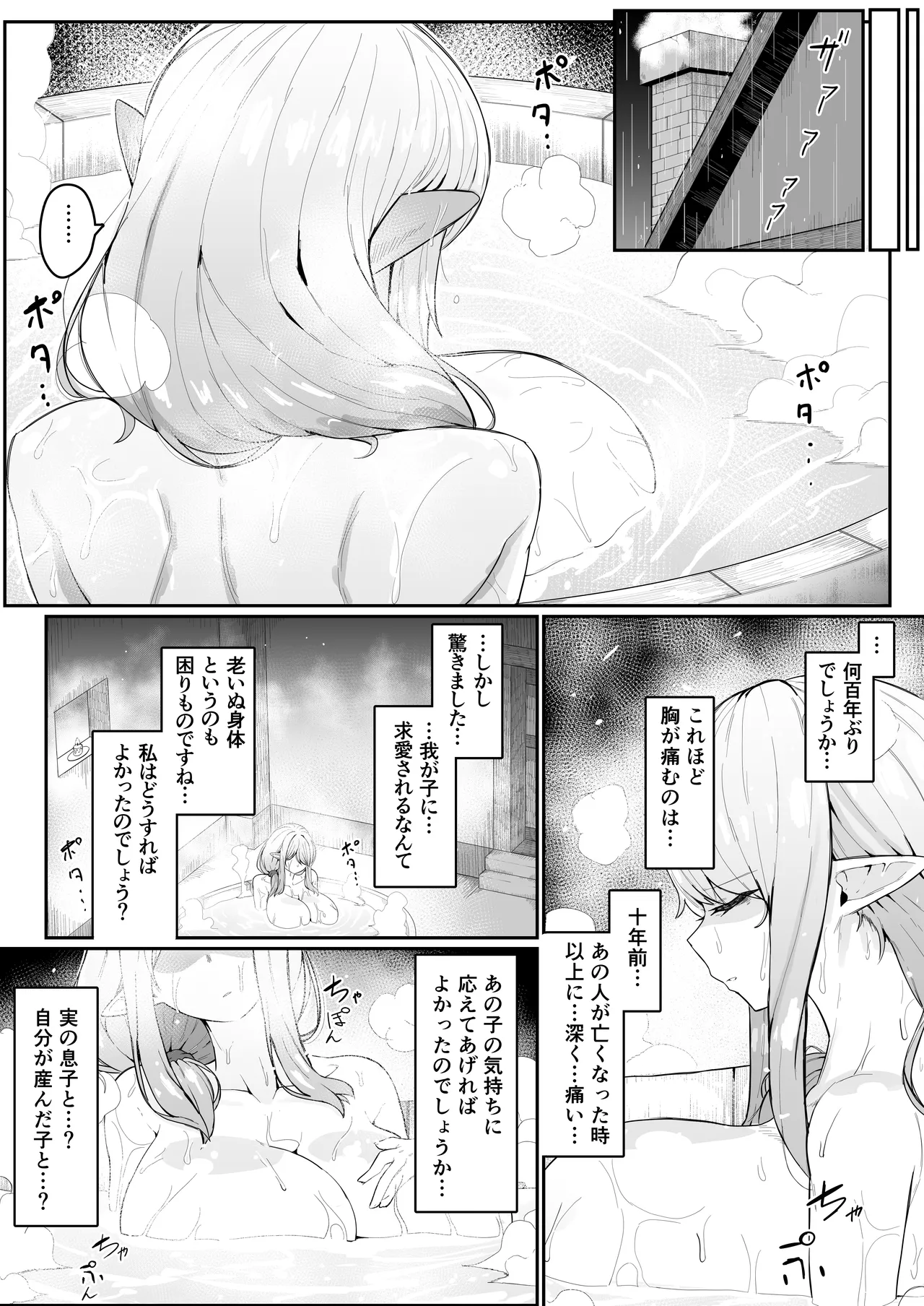 [ムルの本箱] エルフの母と孕むまで + アフターストーリー Hentai - Raw  132