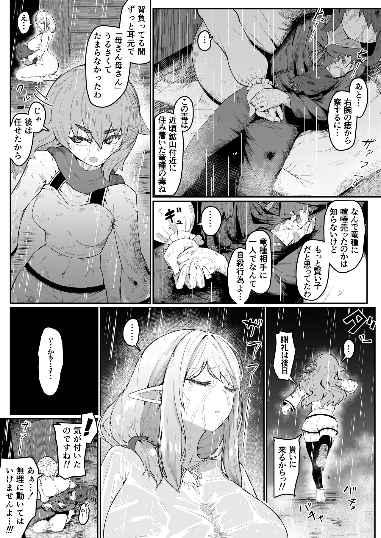[ムルの本箱] エルフの母と孕むまで + アフターストーリー Hentai - Raw  145