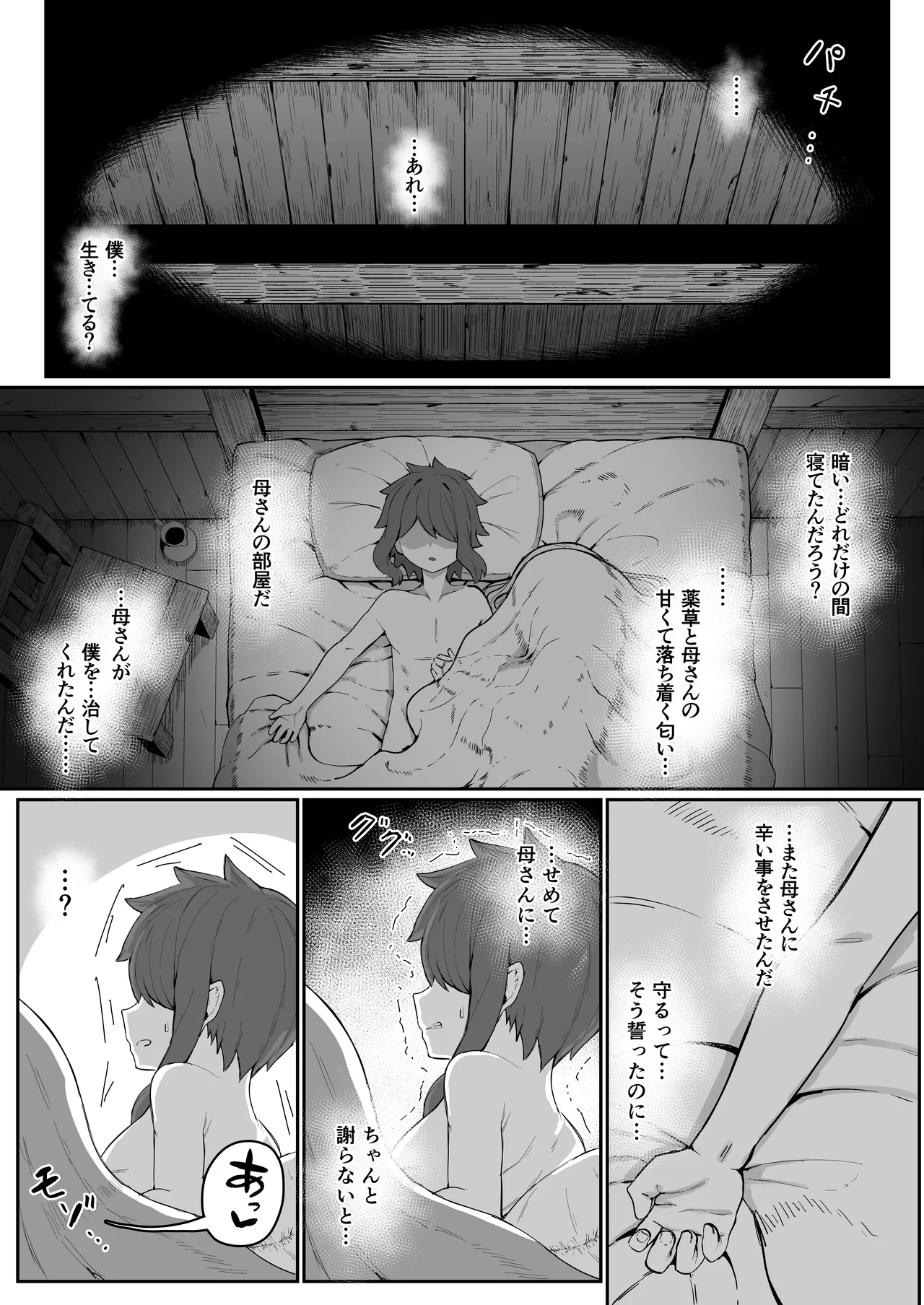 [ムルの本箱] エルフの母と孕むまで + アフターストーリー Hentai - Raw  151