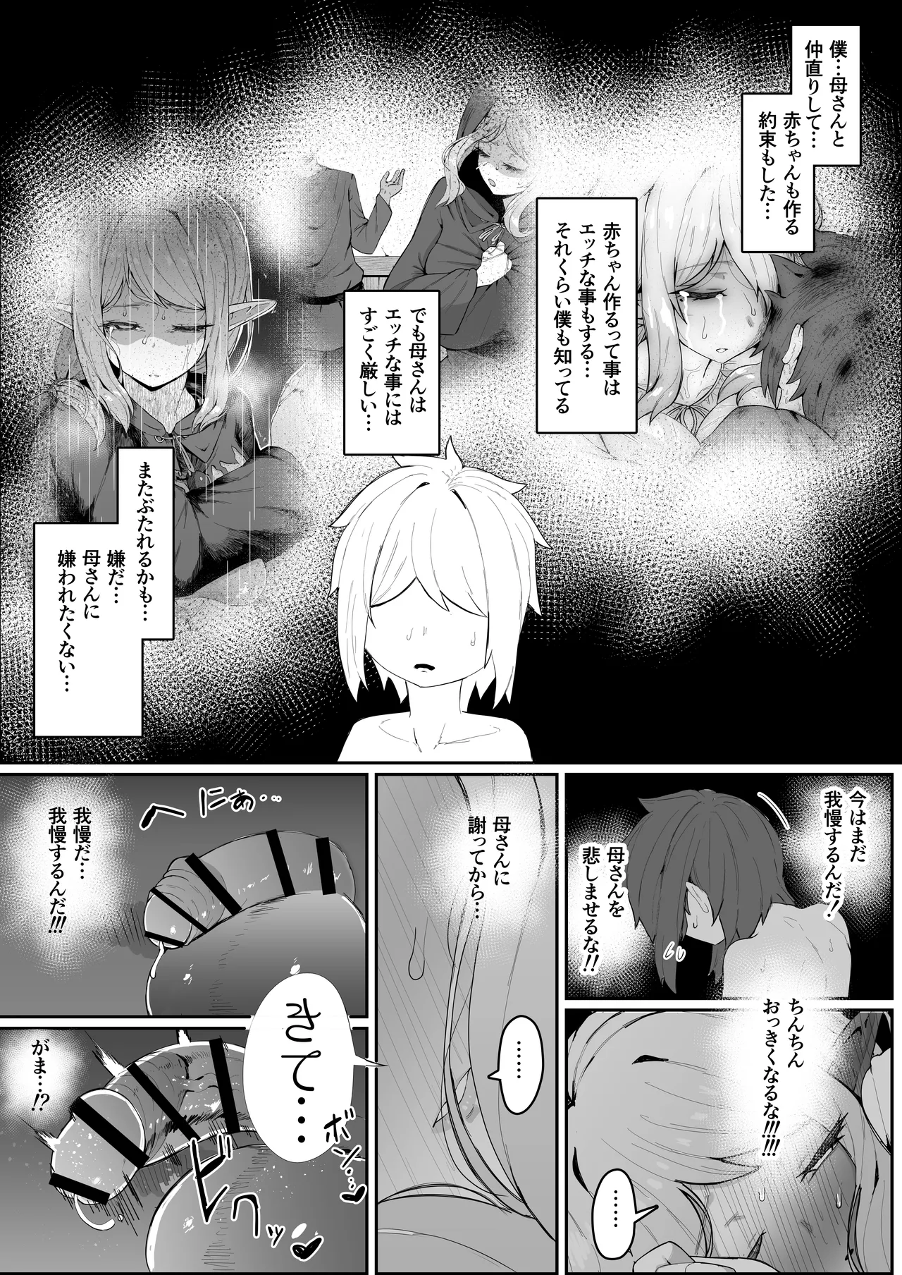 [ムルの本箱] エルフの母と孕むまで + アフターストーリー Hentai - Raw  153