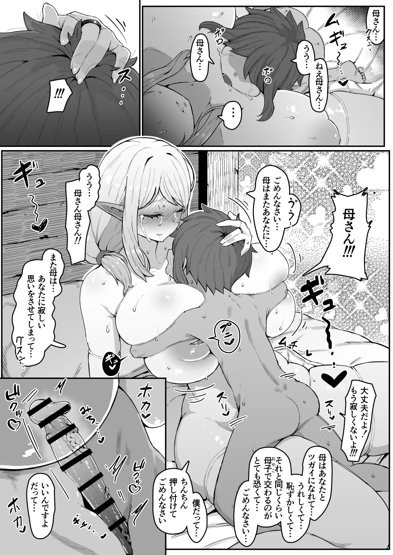 [ムルの本箱] エルフの母と孕むまで + アフターストーリー Hentai - Raw  158