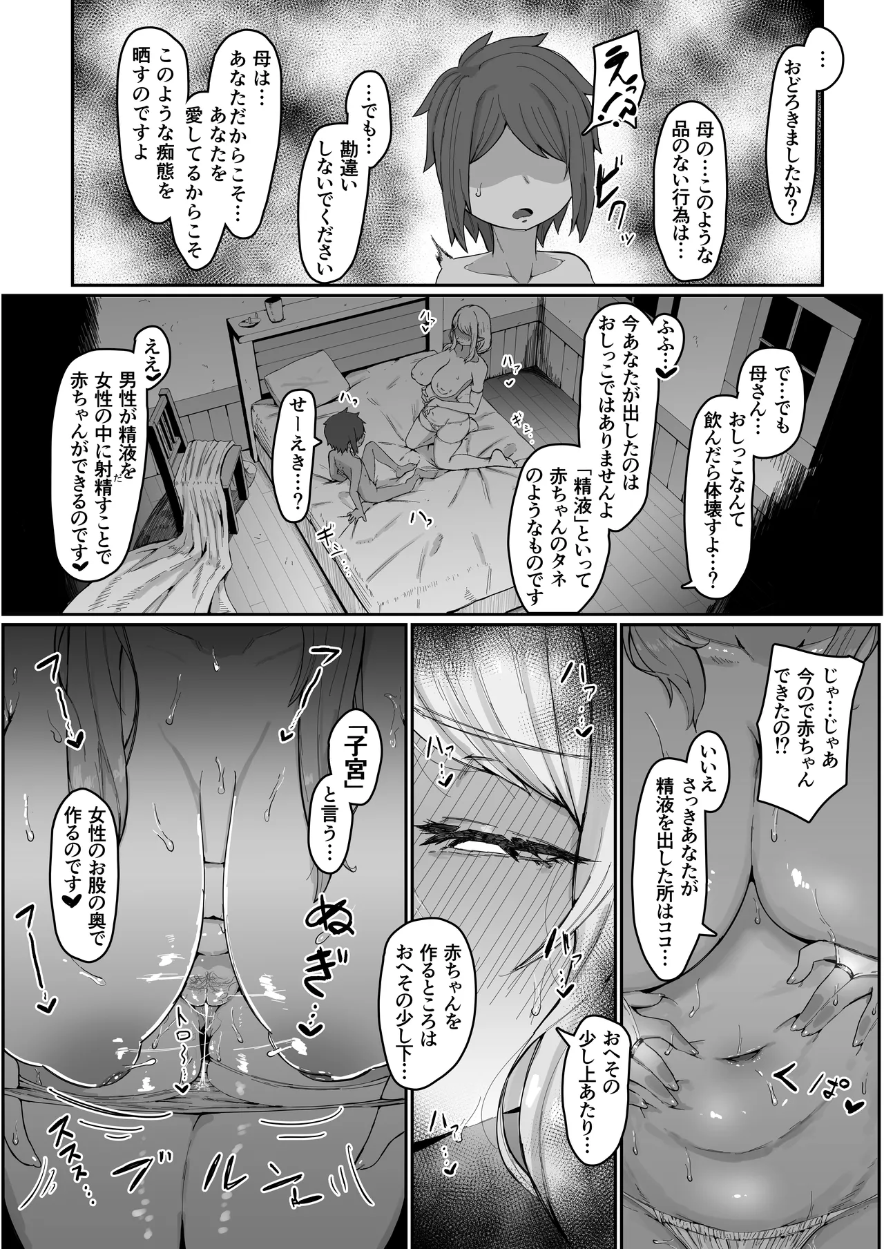 [ムルの本箱] エルフの母と孕むまで + アフターストーリー Hentai - Raw  166