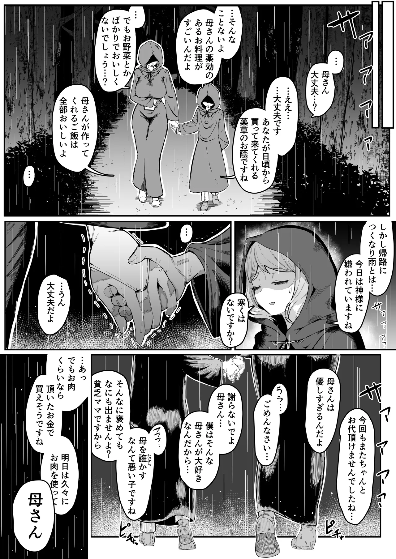 [ムルの本箱] エルフの母と孕むまで + アフターストーリー Hentai - Raw  19