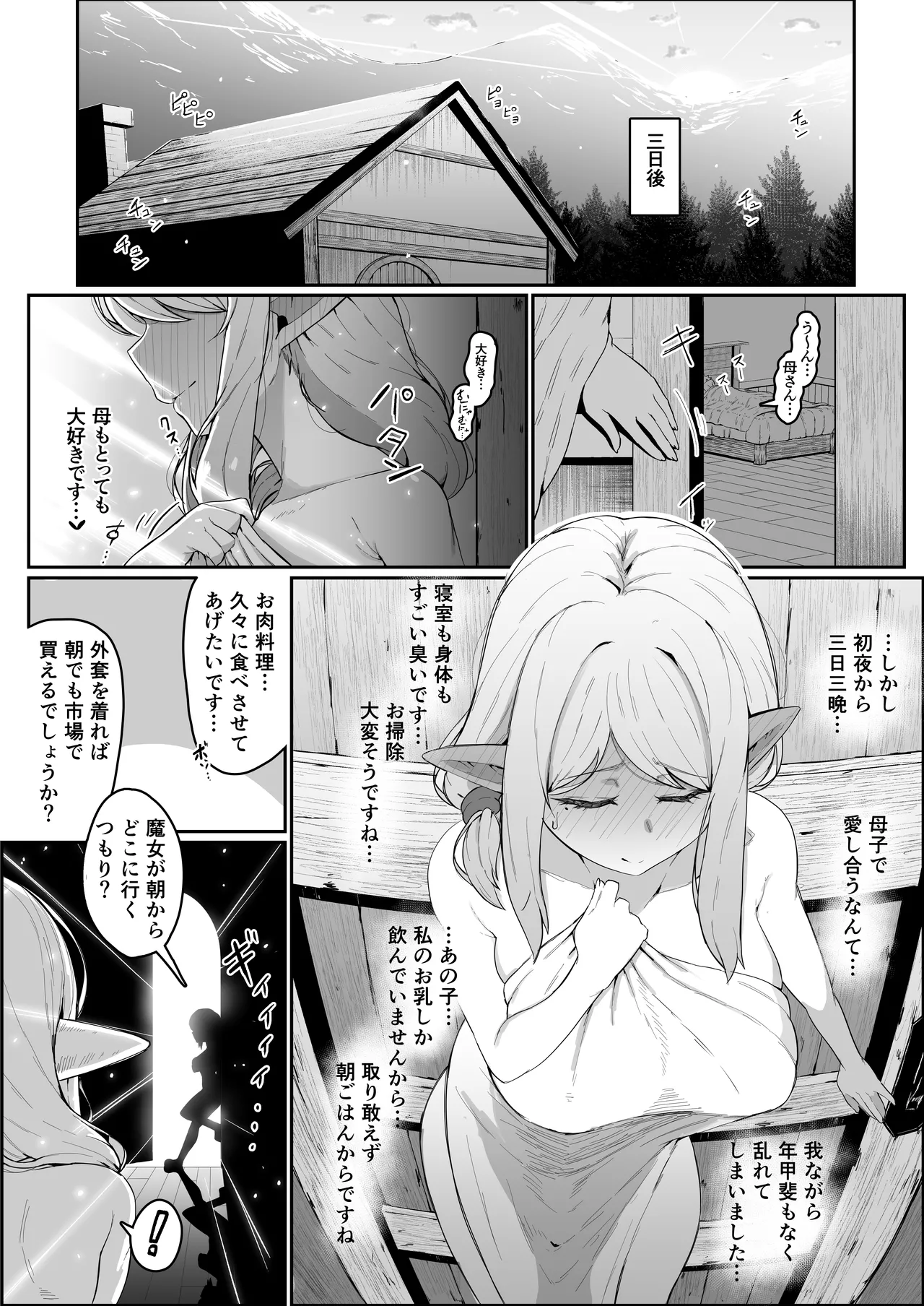 [ムルの本箱] エルフの母と孕むまで + アフターストーリー Hentai - Raw  198