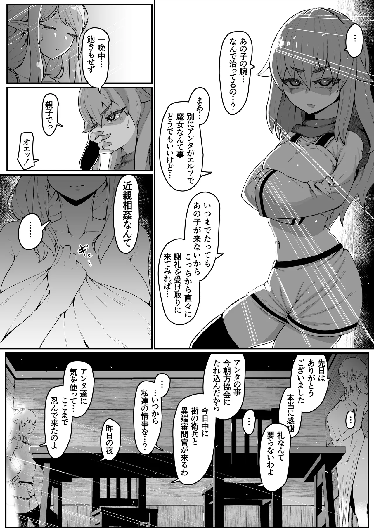 [ムルの本箱] エルフの母と孕むまで + アフターストーリー Hentai - Raw  199