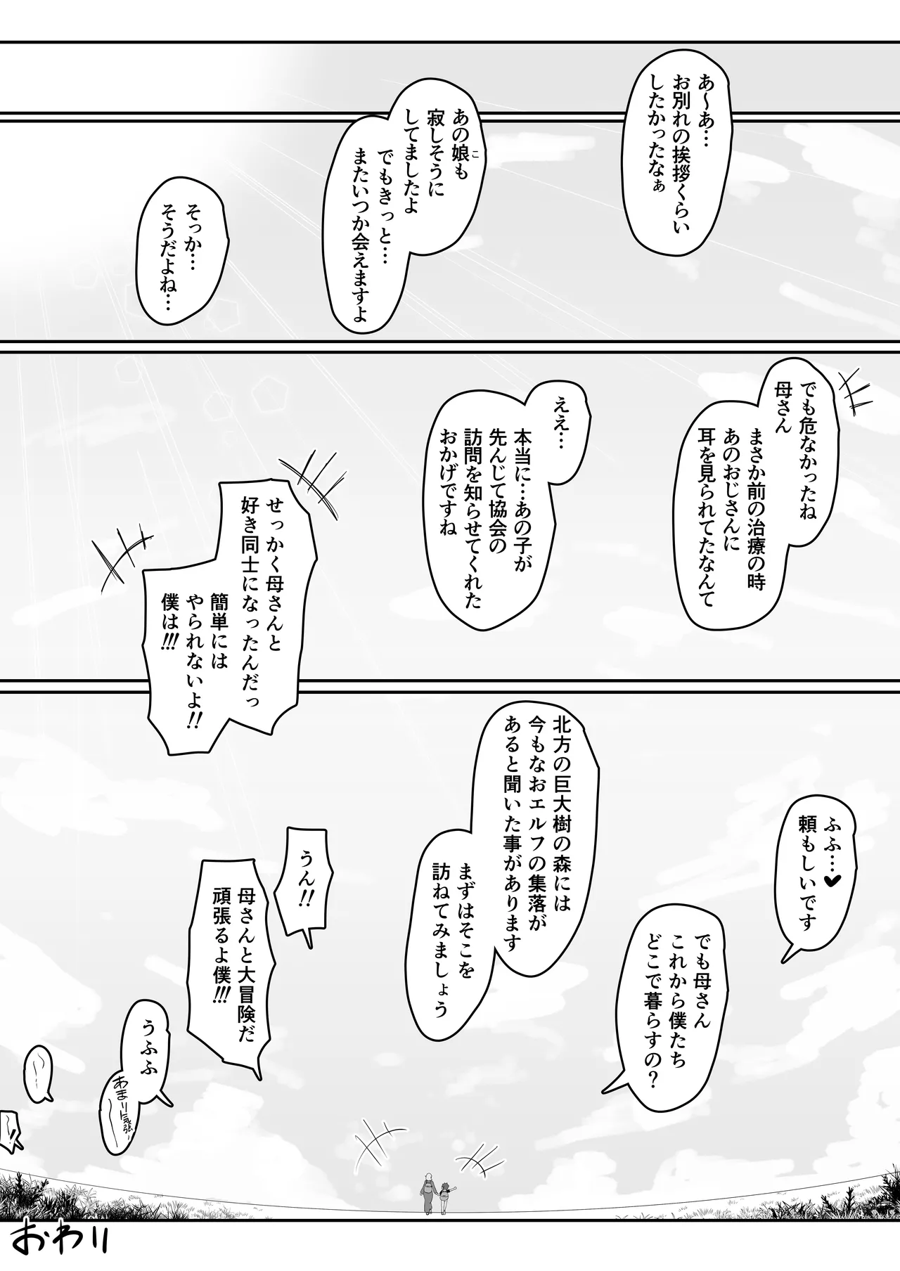 [ムルの本箱] エルフの母と孕むまで + アフターストーリー Hentai - Raw  206