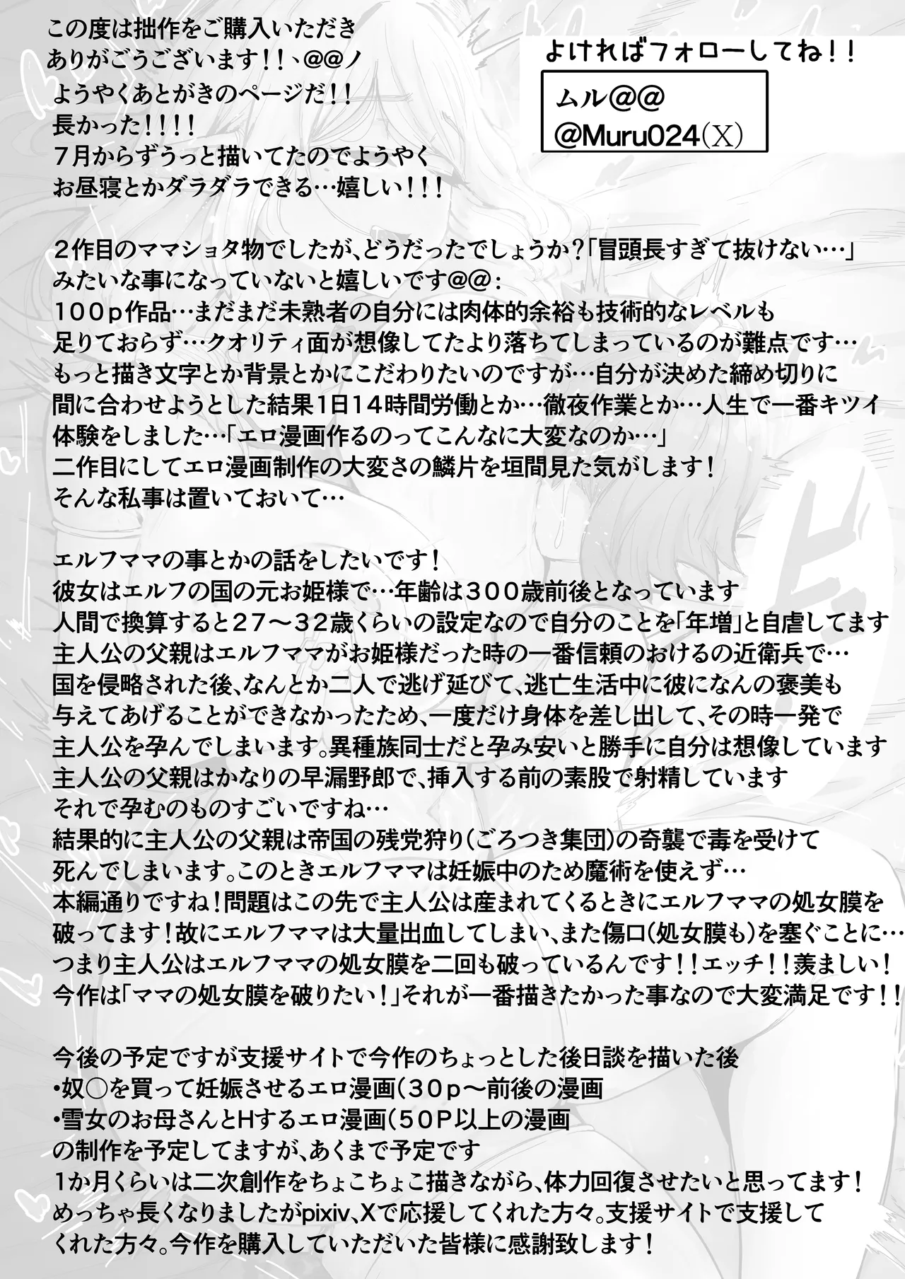 [ムルの本箱] エルフの母と孕むまで + アフターストーリー Hentai - Raw  208