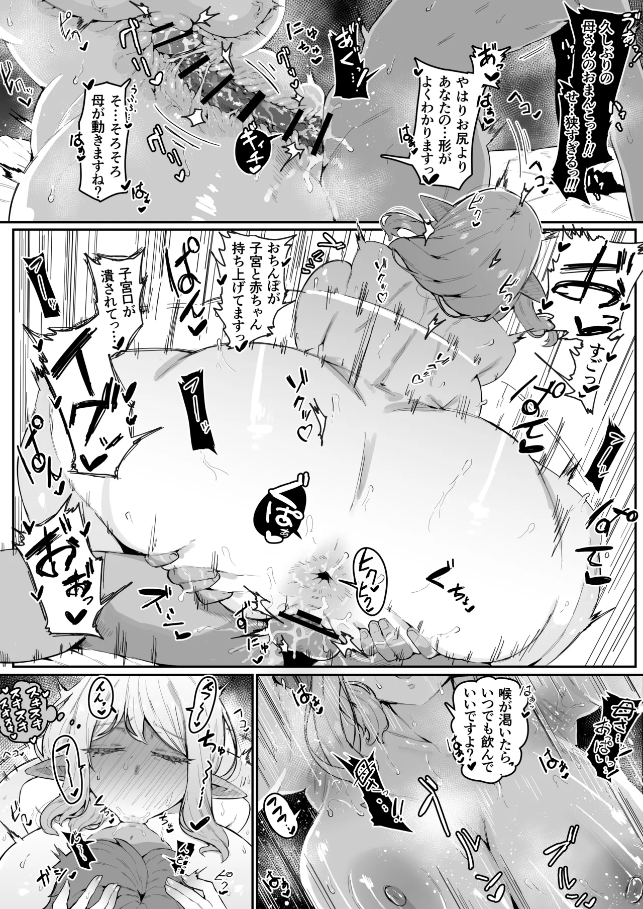 [ムルの本箱] エルフの母と孕むまで + アフターストーリー Hentai - Raw  211