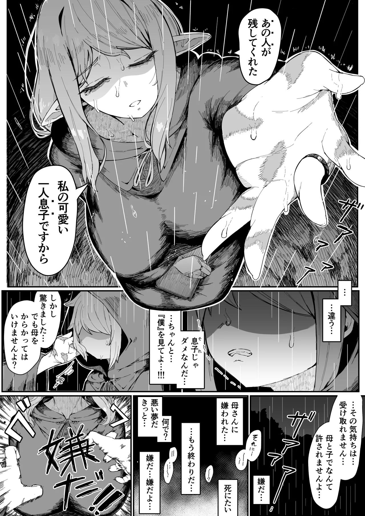 [ムルの本箱] エルフの母と孕むまで + アフターストーリー Hentai - Raw  23