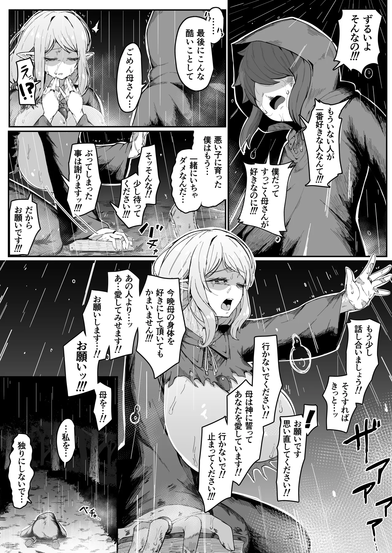 [ムルの本箱] エルフの母と孕むまで + アフターストーリー Hentai - Raw  27