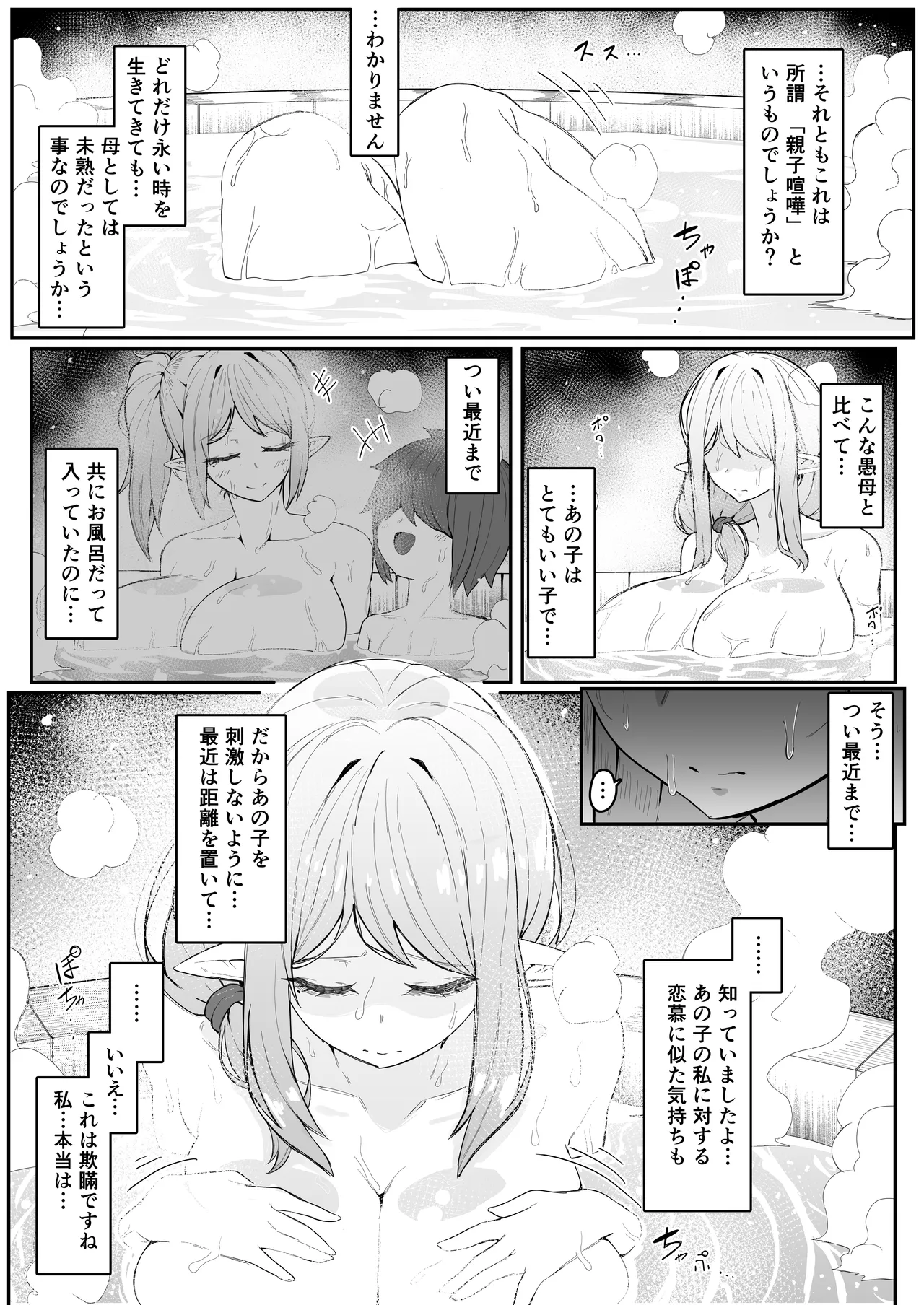 [ムルの本箱] エルフの母と孕むまで + アフターストーリー Hentai - Raw  29