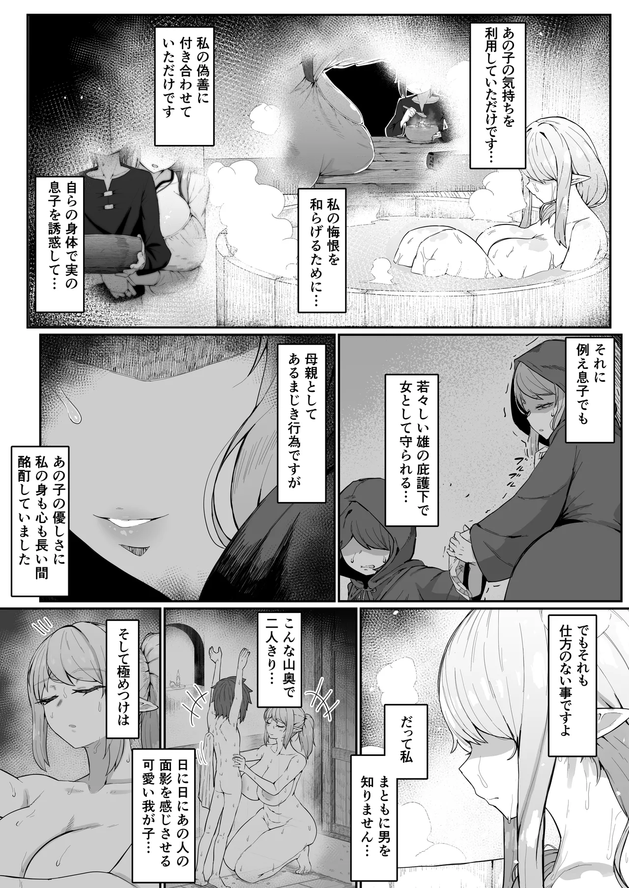 [ムルの本箱] エルフの母と孕むまで + アフターストーリー Hentai - Raw  30