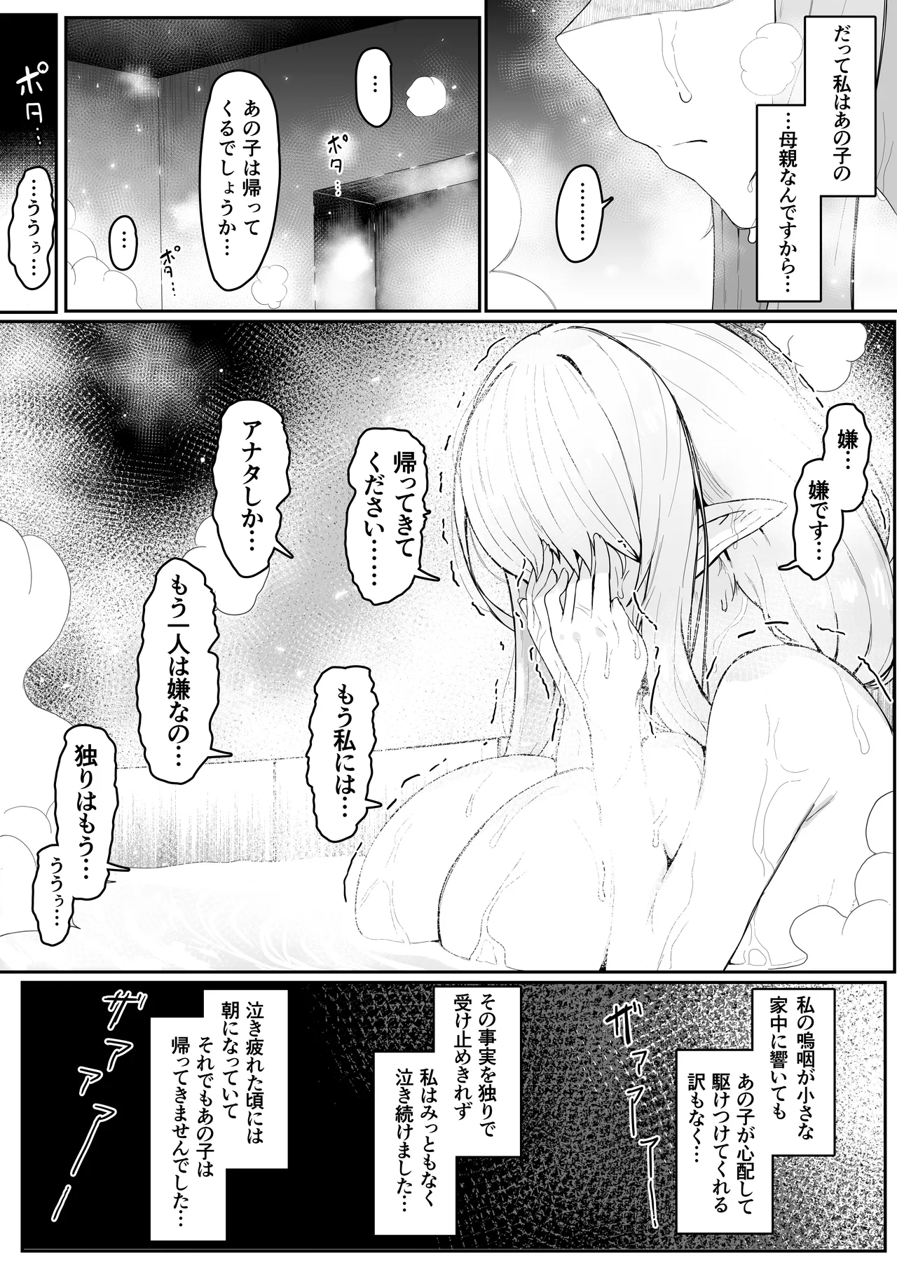 [ムルの本箱] エルフの母と孕むまで + アフターストーリー Hentai - Raw  32