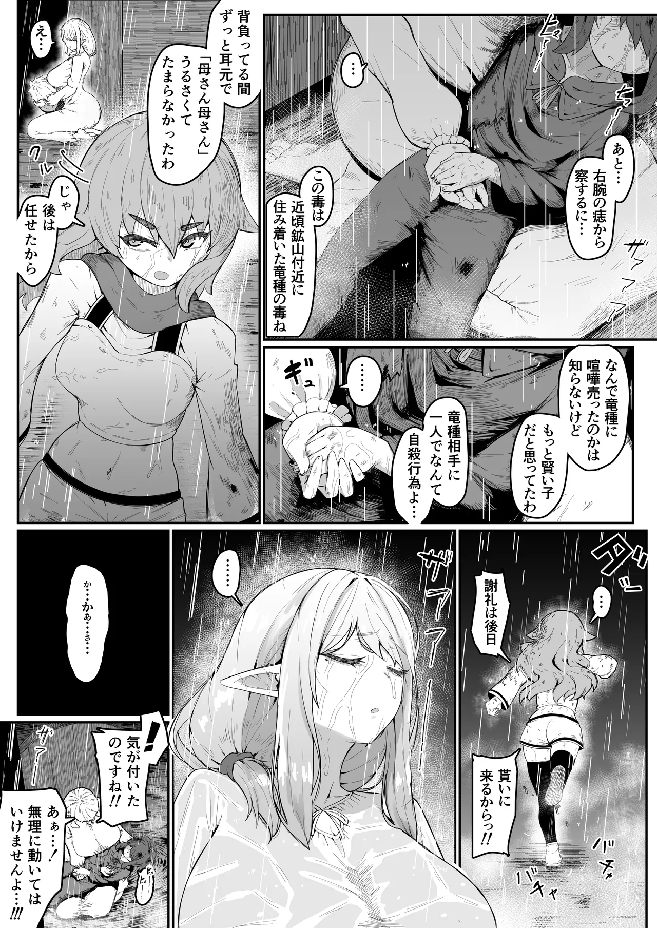 [ムルの本箱] エルフの母と孕むまで + アフターストーリー Hentai - Raw  41