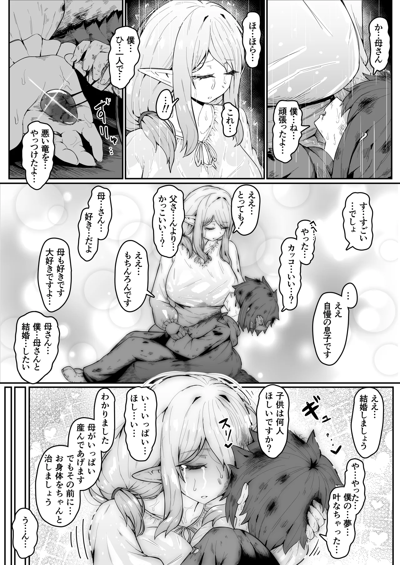 [ムルの本箱] エルフの母と孕むまで + アフターストーリー Hentai - Raw  42