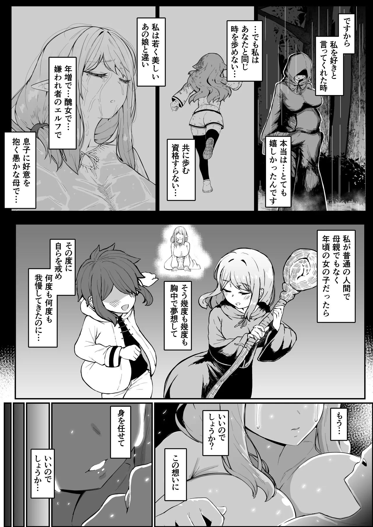 [ムルの本箱] エルフの母と孕むまで + アフターストーリー Hentai - Raw  45