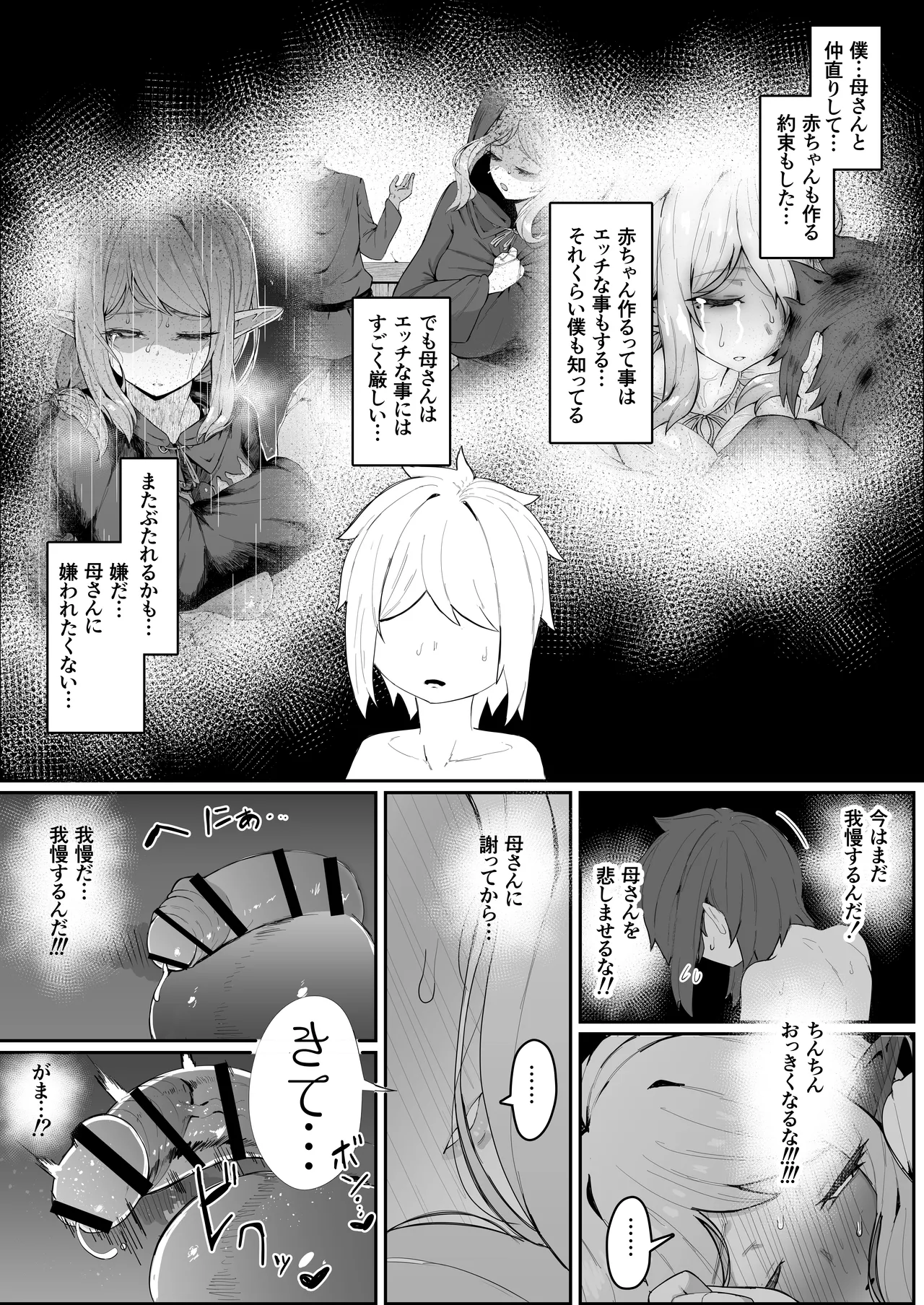 [ムルの本箱] エルフの母と孕むまで + アフターストーリー Hentai - Raw  49