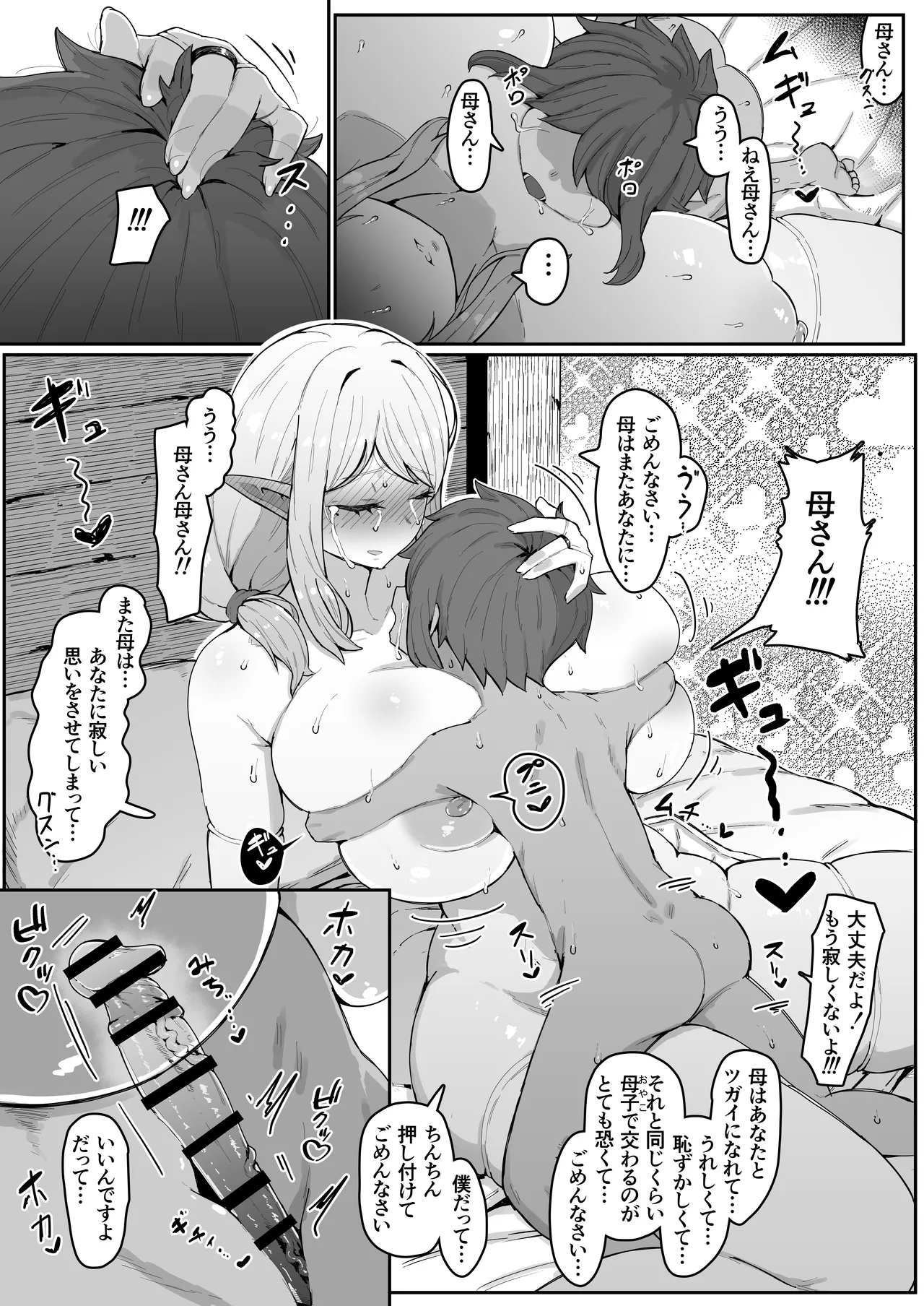 [ムルの本箱] エルフの母と孕むまで + アフターストーリー Hentai - Raw  54