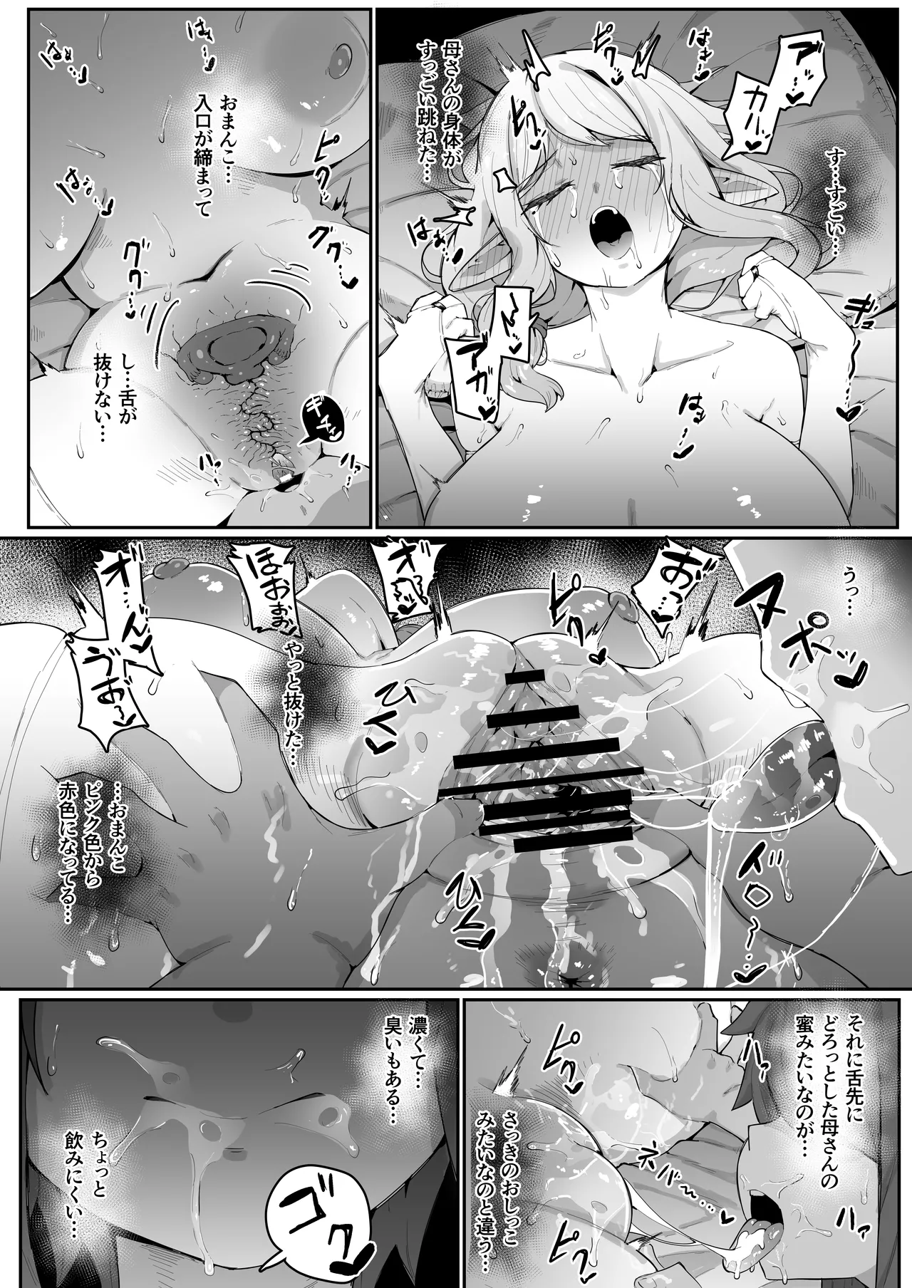 [ムルの本箱] エルフの母と孕むまで + アフターストーリー Hentai - Raw  69