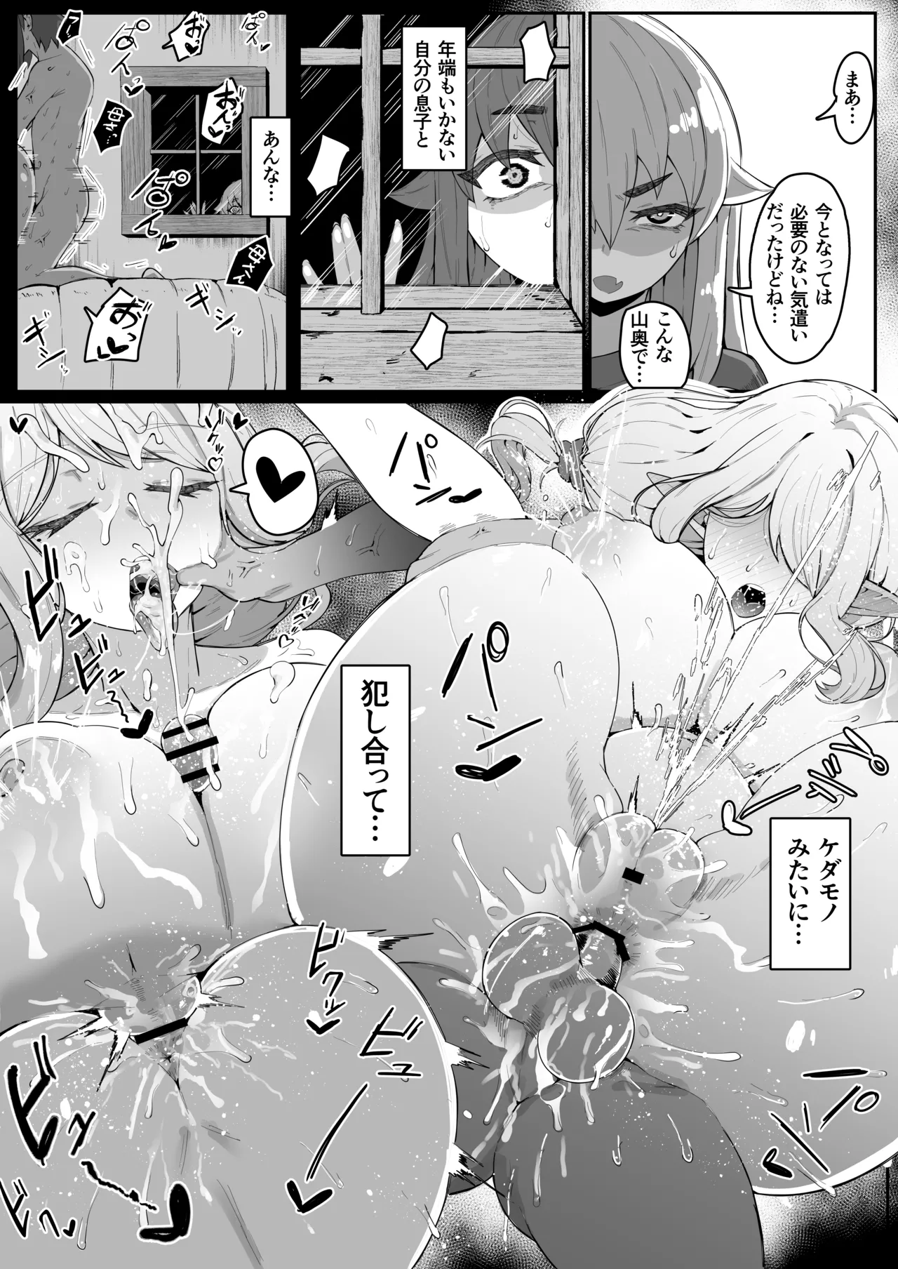 [ムルの本箱] エルフの母と孕むまで + アフターストーリー Hentai - Raw  96