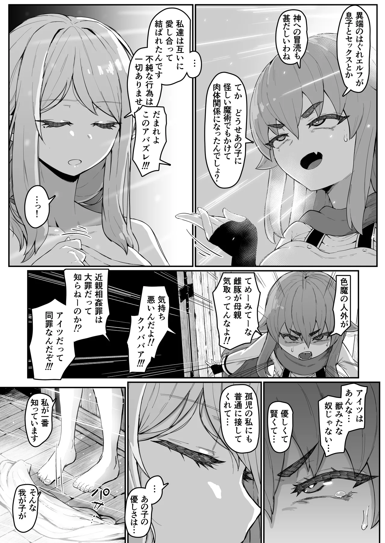 [ムルの本箱] エルフの母と孕むまで + アフターストーリー Hentai - Raw  97
