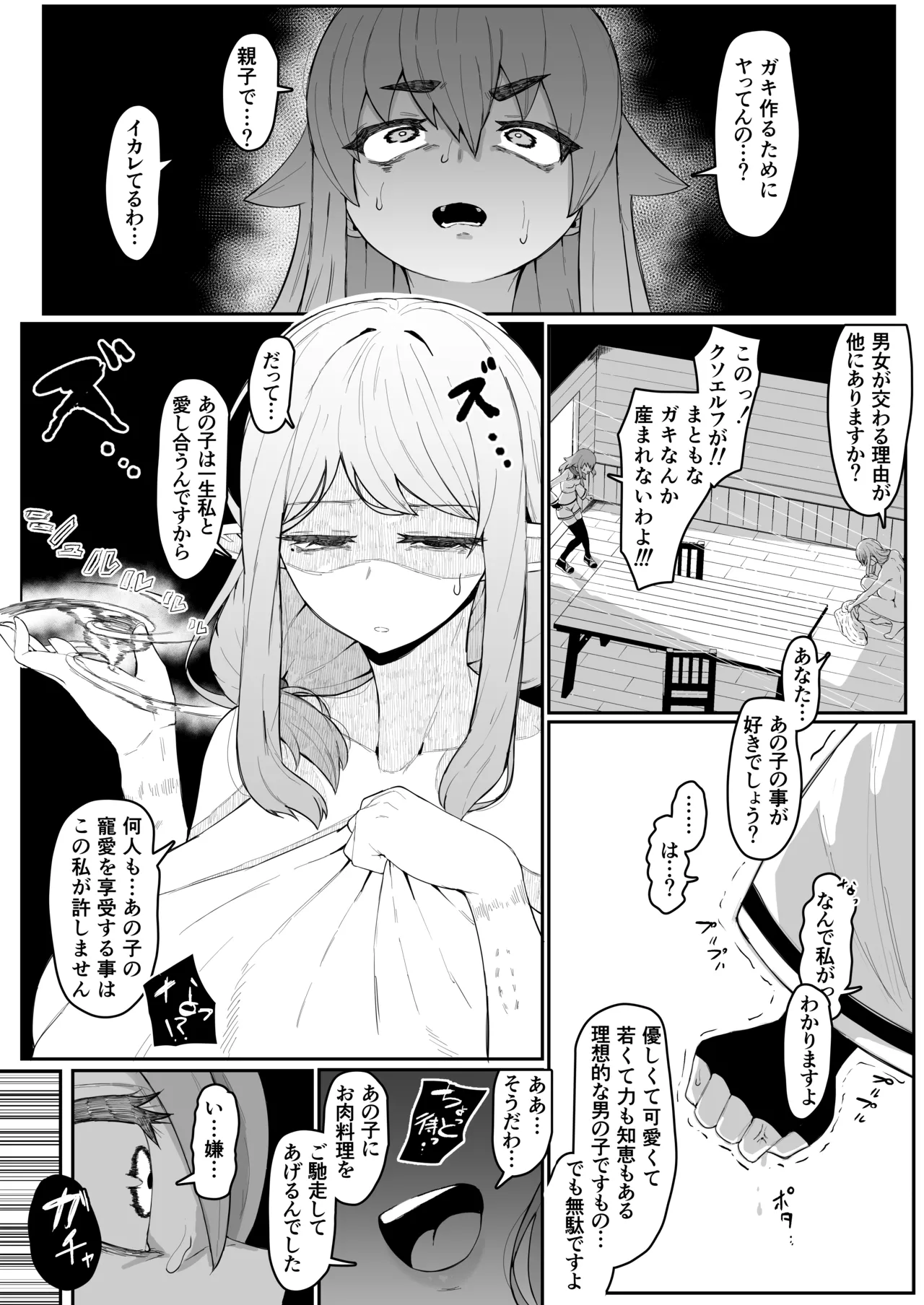 [ムルの本箱] エルフの母と孕むまで + アフターストーリー Hentai - Raw  99