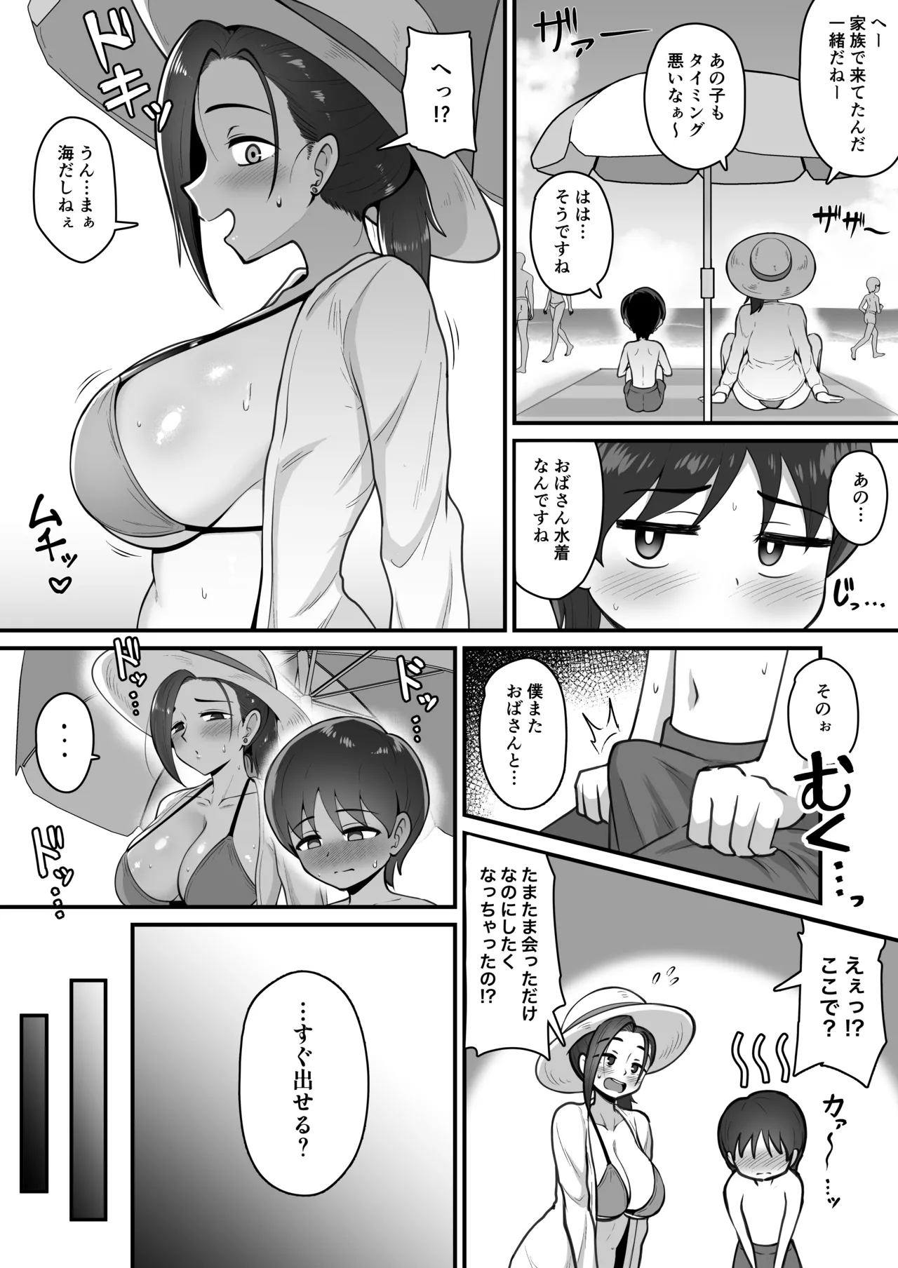 【Limited 5-Page Manga】Getting Jerked Off by My Friend's Mom at the Beach - Part 1-2 page 2 full