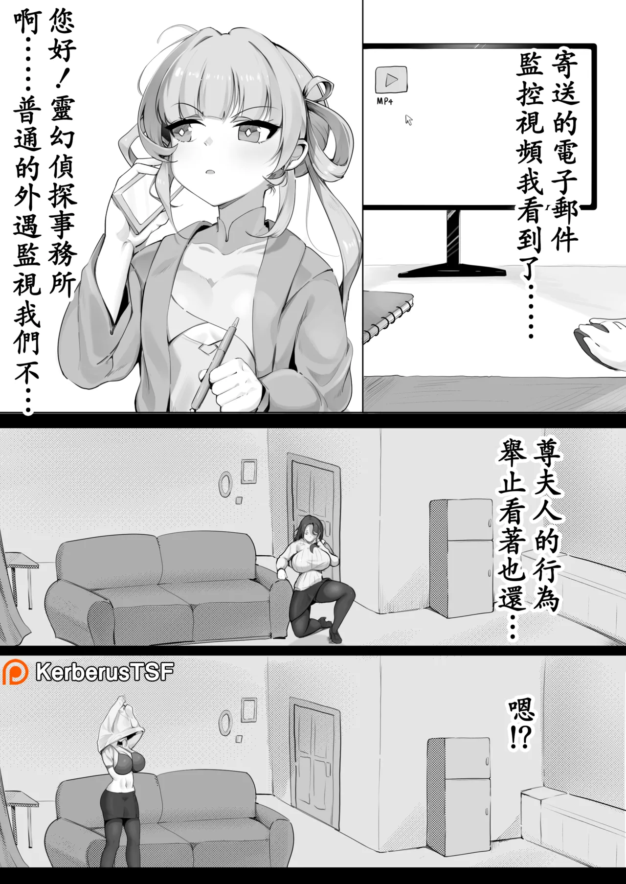 靈幻偵探 page 2 full