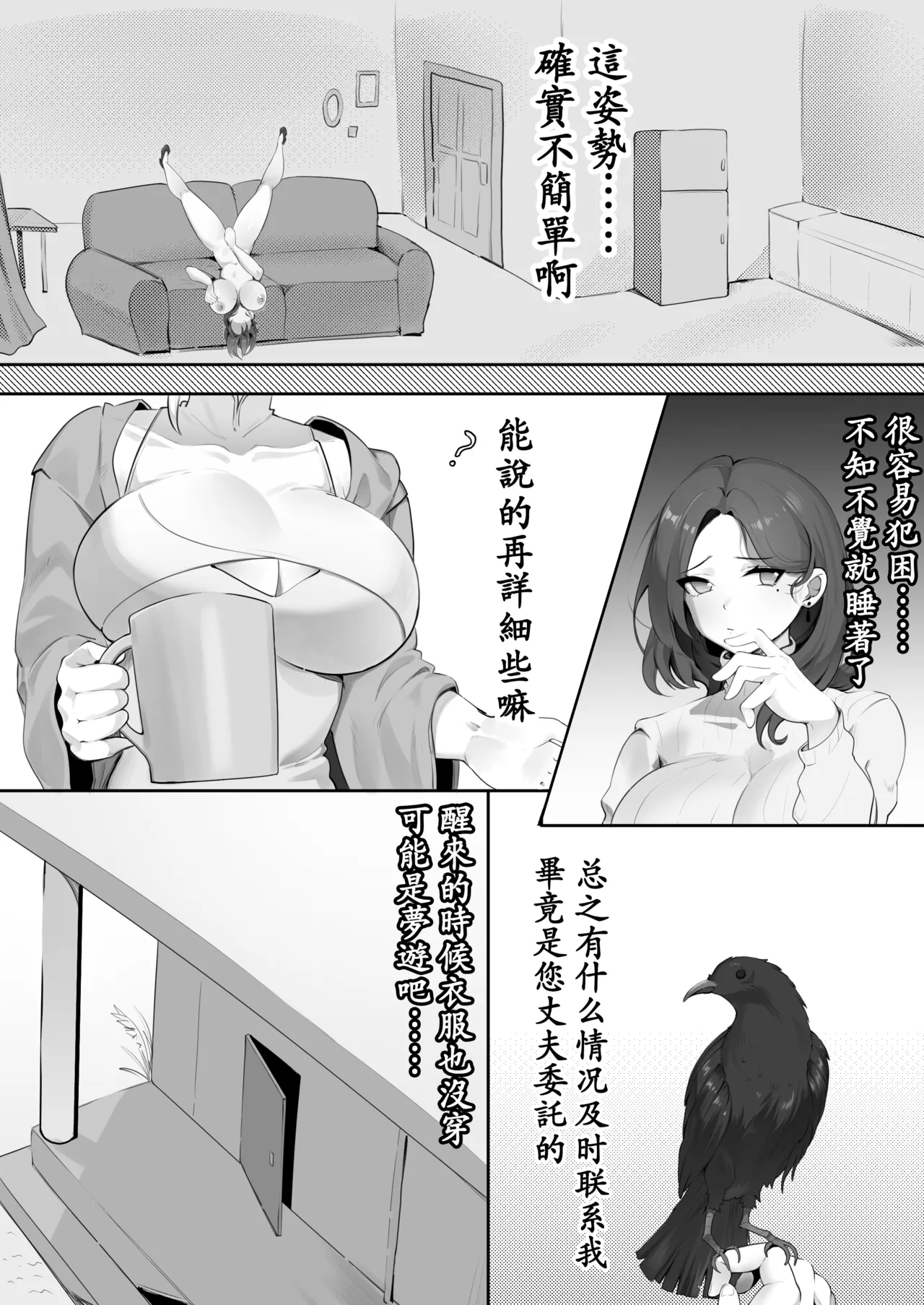 靈幻偵探 page 3 full