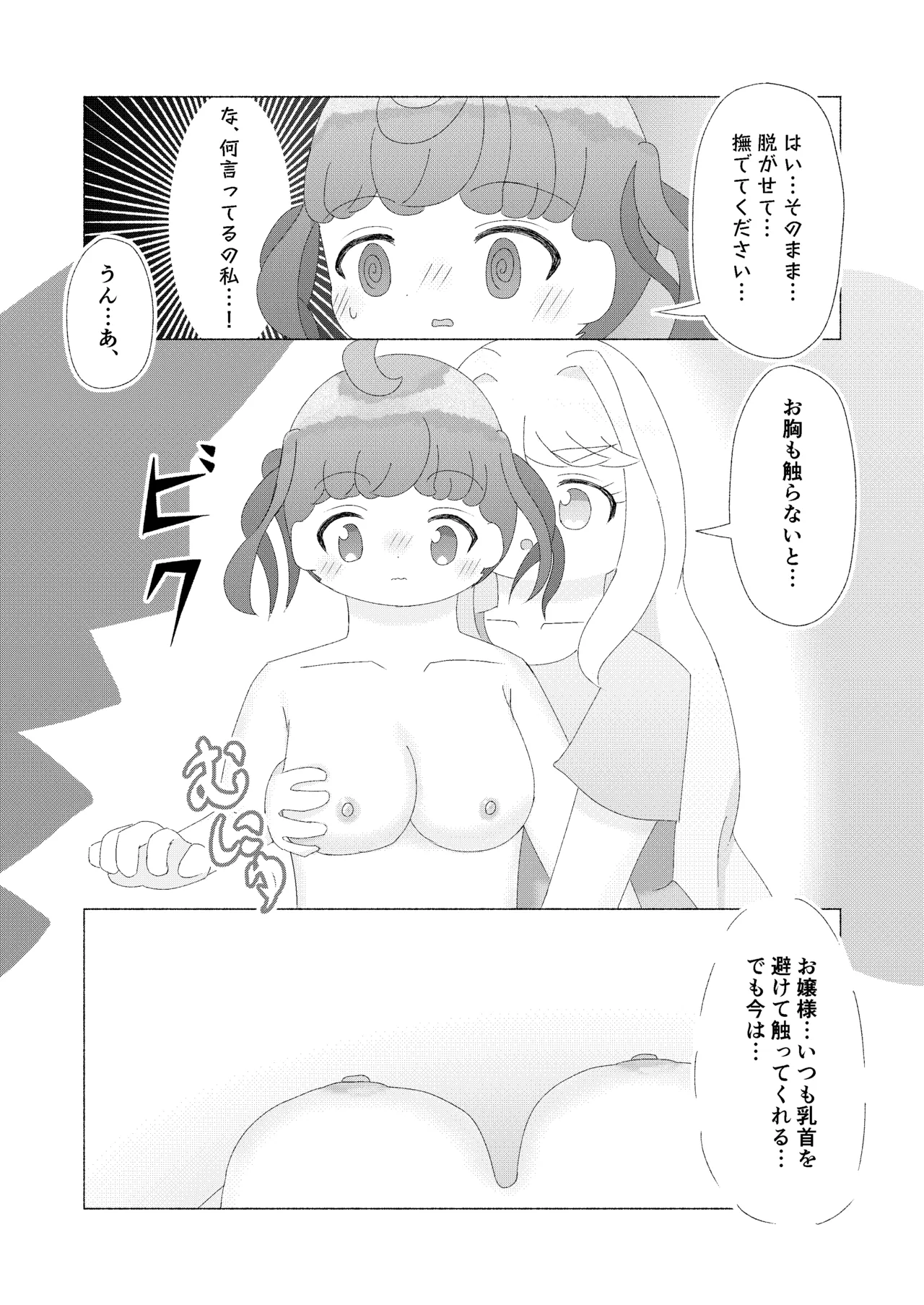 主従、姉妹、そして・・・ page 10 full