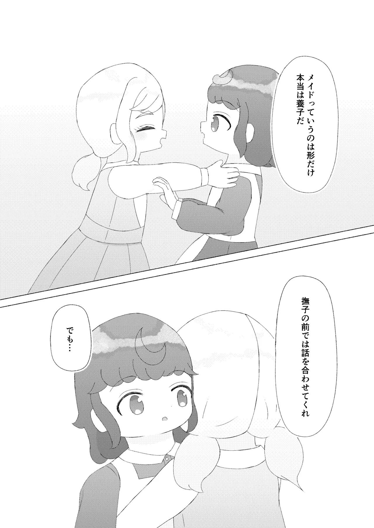 主従、姉妹、そして・・・ page 2 full