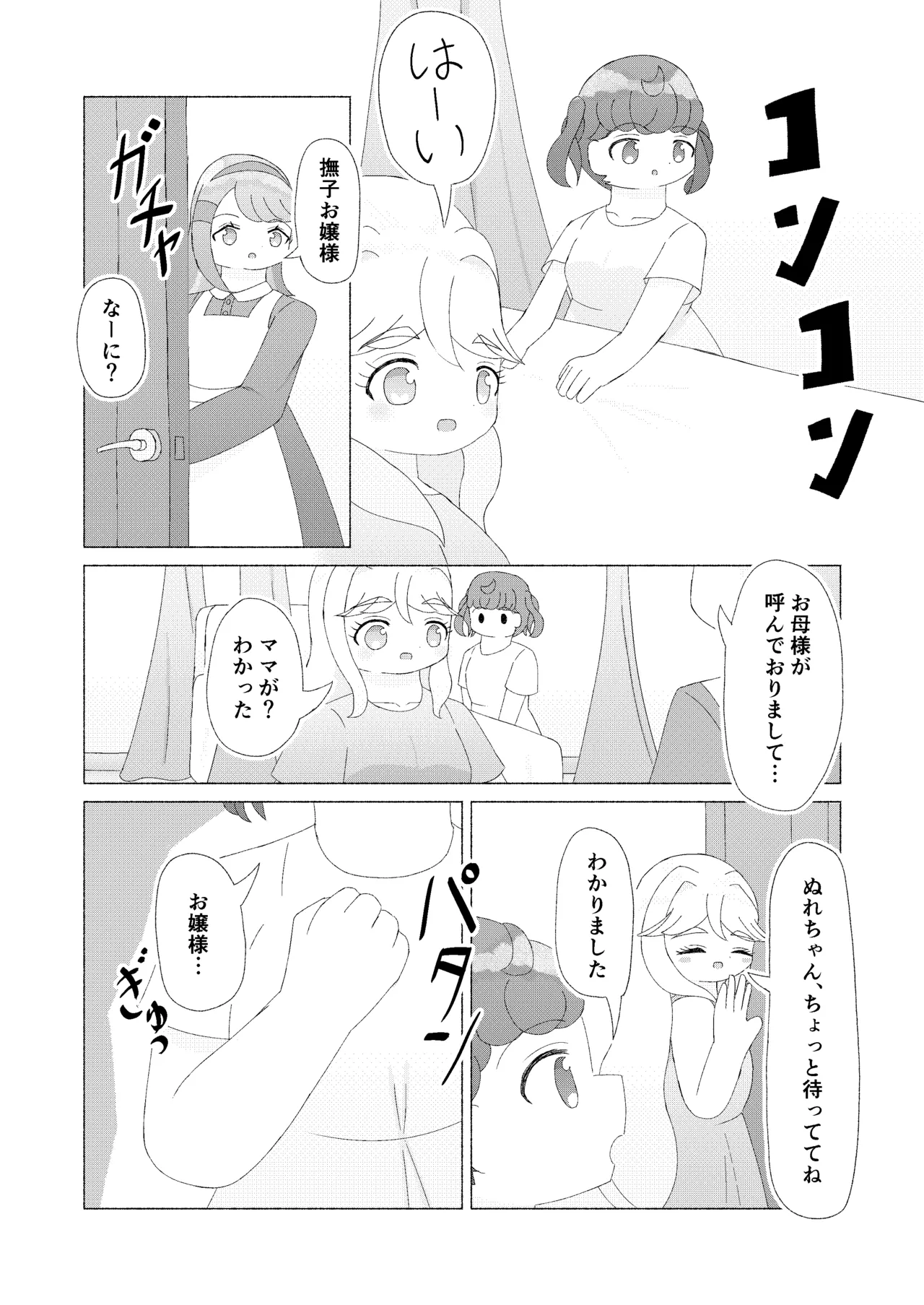 主従、姉妹、そして・・・ page 4 full