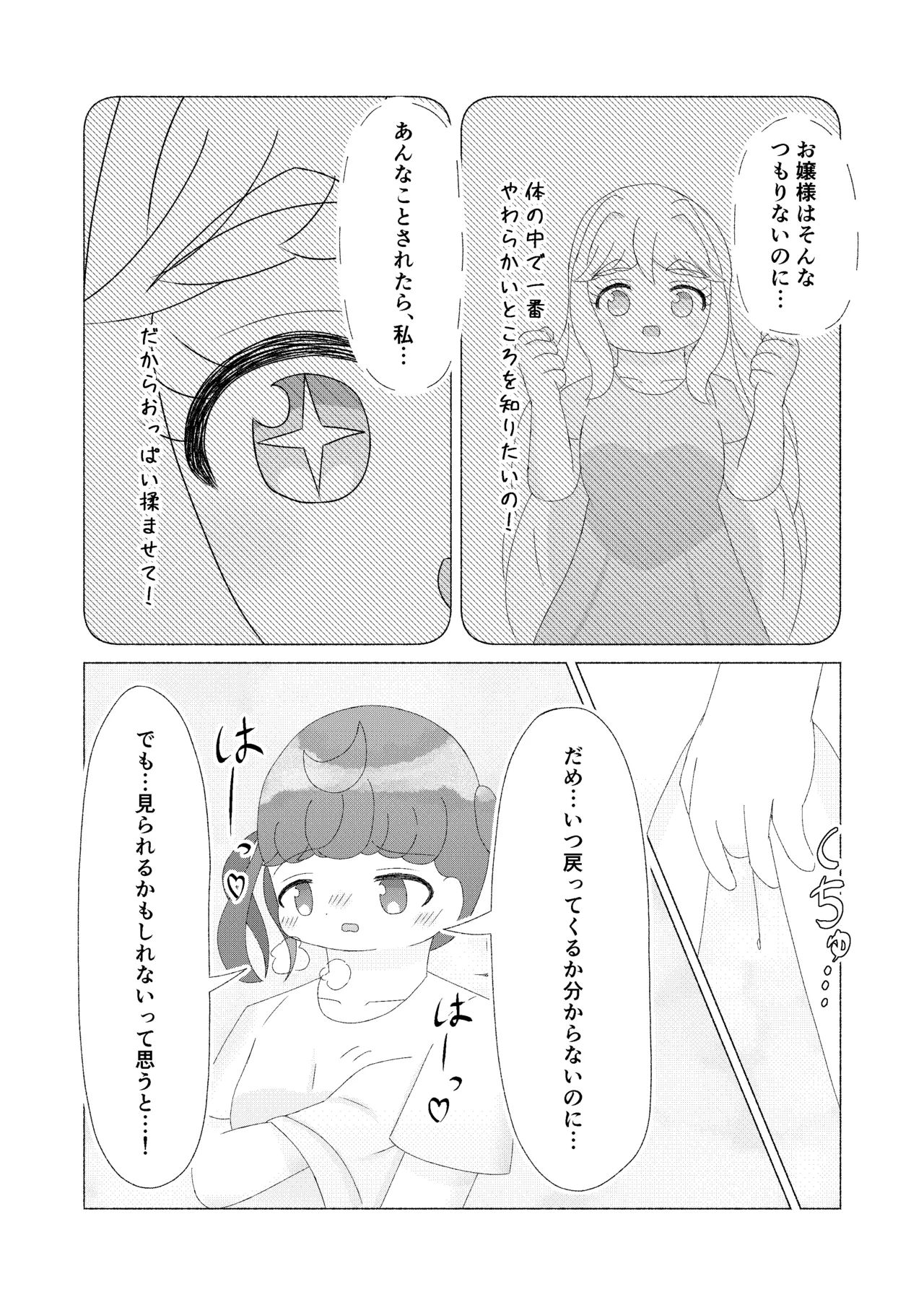 主従、姉妹、そして・・・ page 5 full
