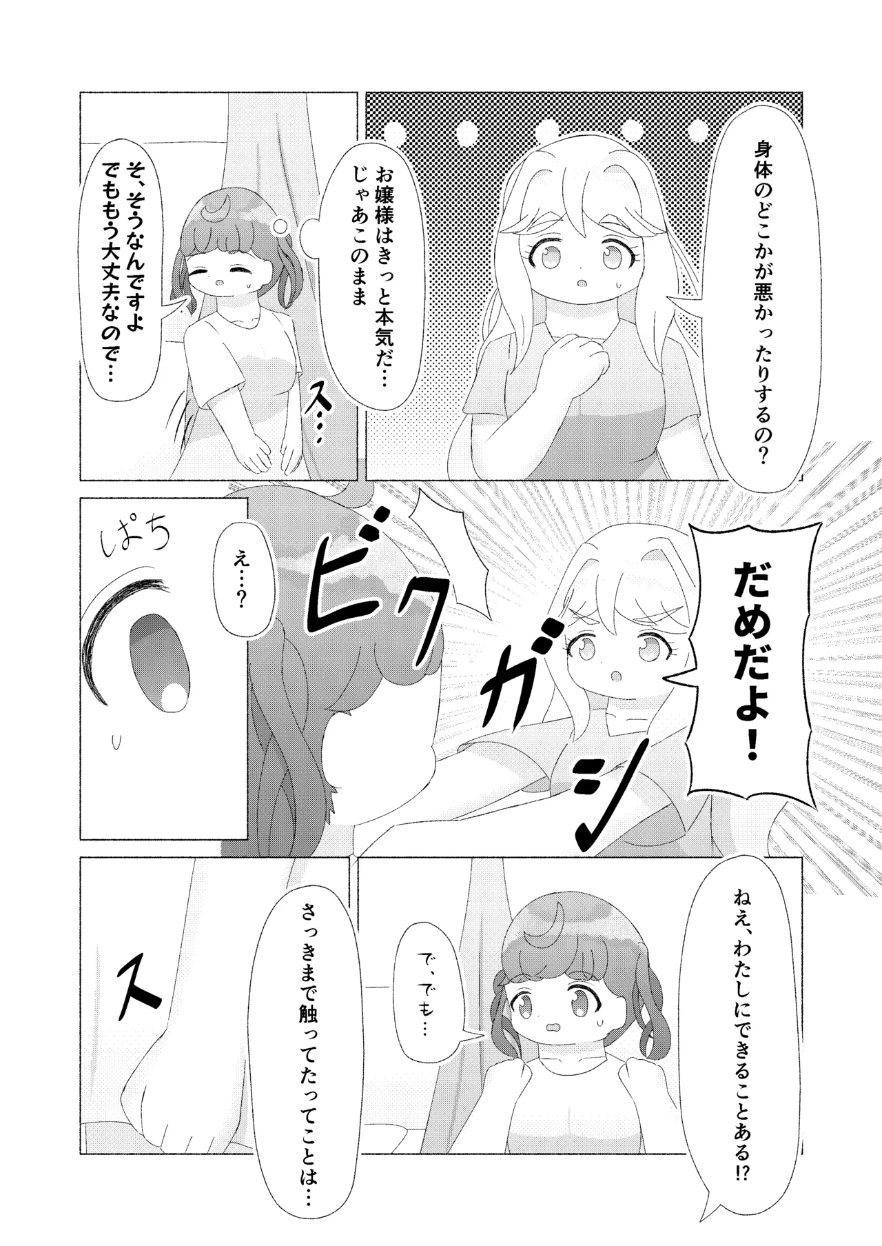 主従、姉妹、そして・・・ page 7 full