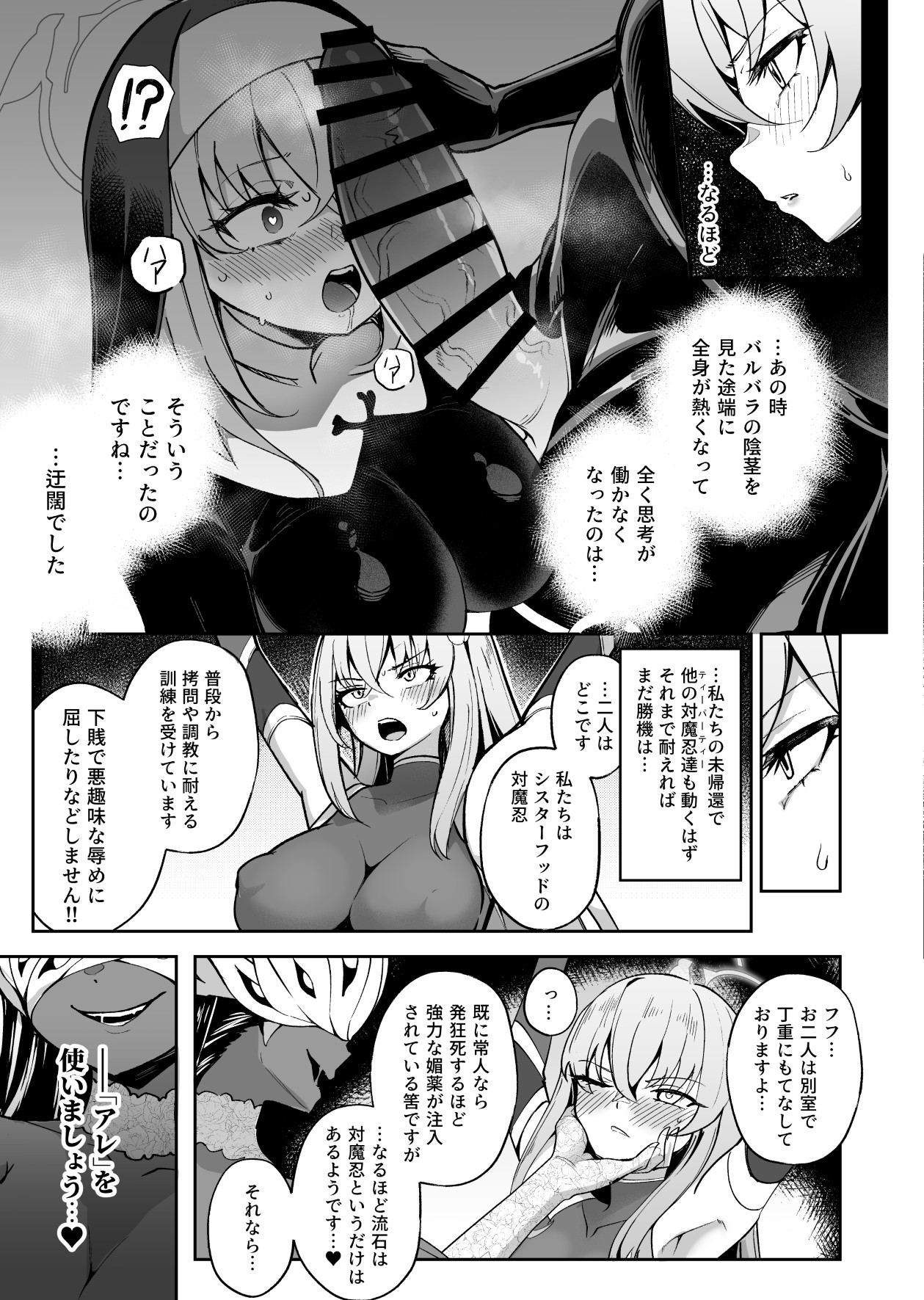 BluArch Taimanin II Taimanin Sakurako Jinkaku Haisetsu ni Otsu page 6 full