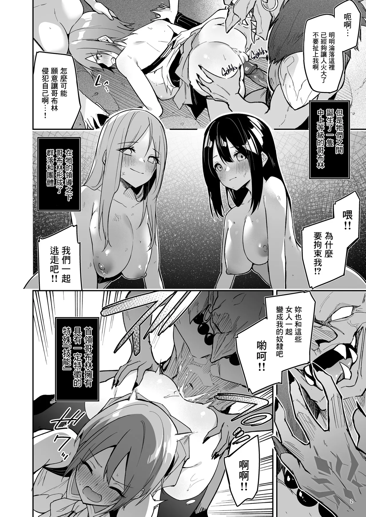 ゴブリンからはじめる世界征服 １ page 4 full