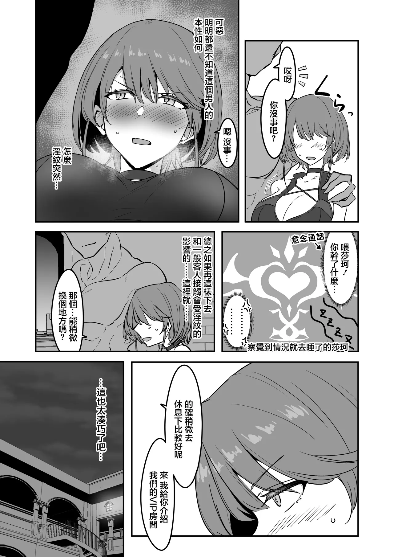 Godou Kazusa Inmon o Kizamareru 2 page 6 full