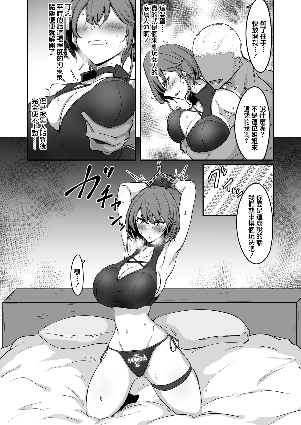 Godou Kazusa Inmon o Kizamareru 2 page 8 full