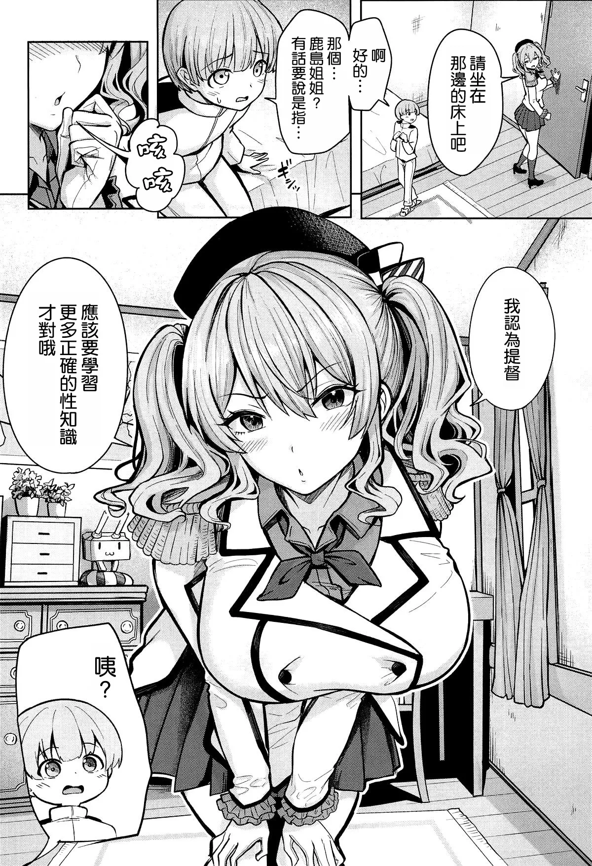 Kashima-san no Seijijou page 4 full