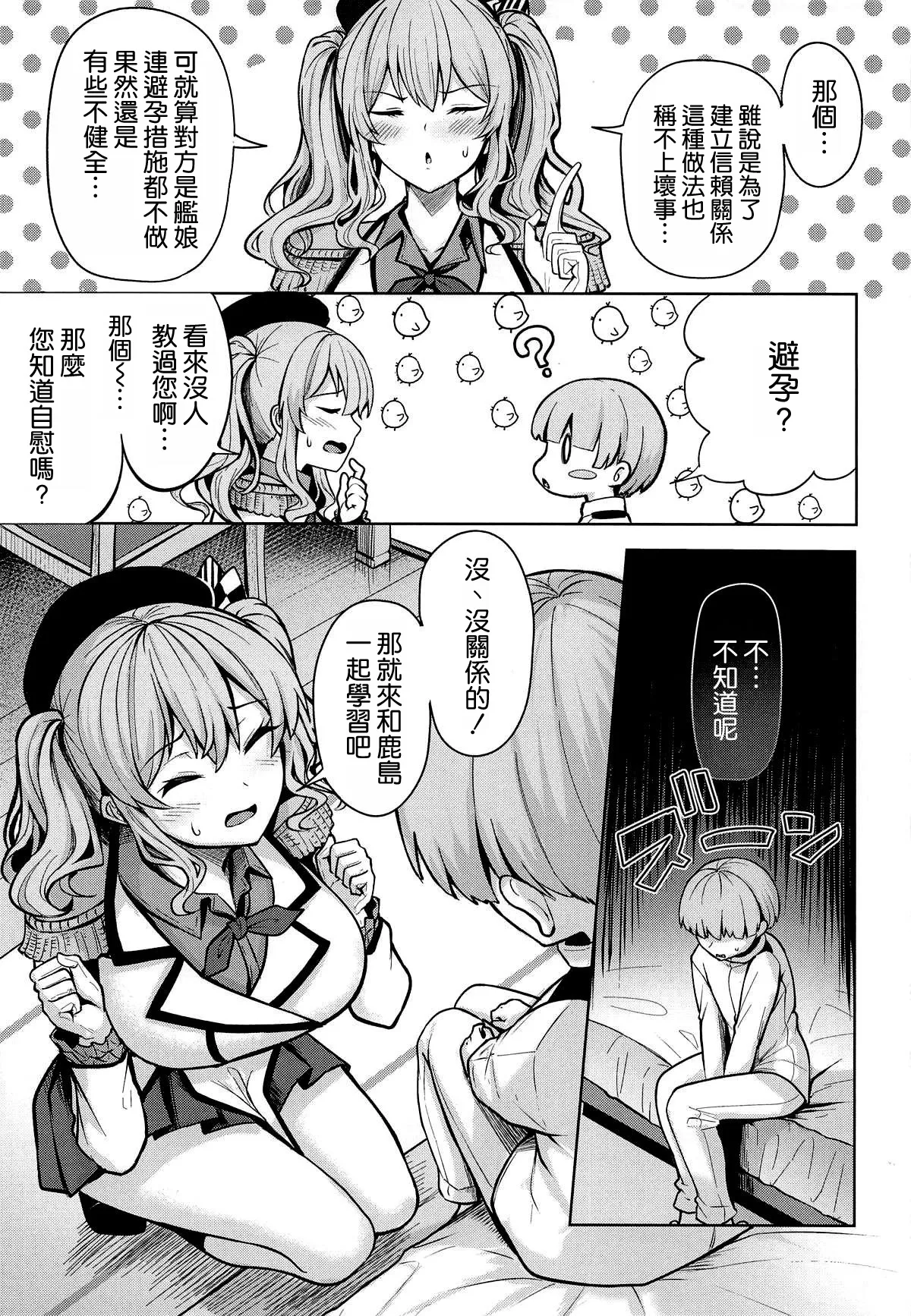 Kashima-san no Seijijou page 5 full